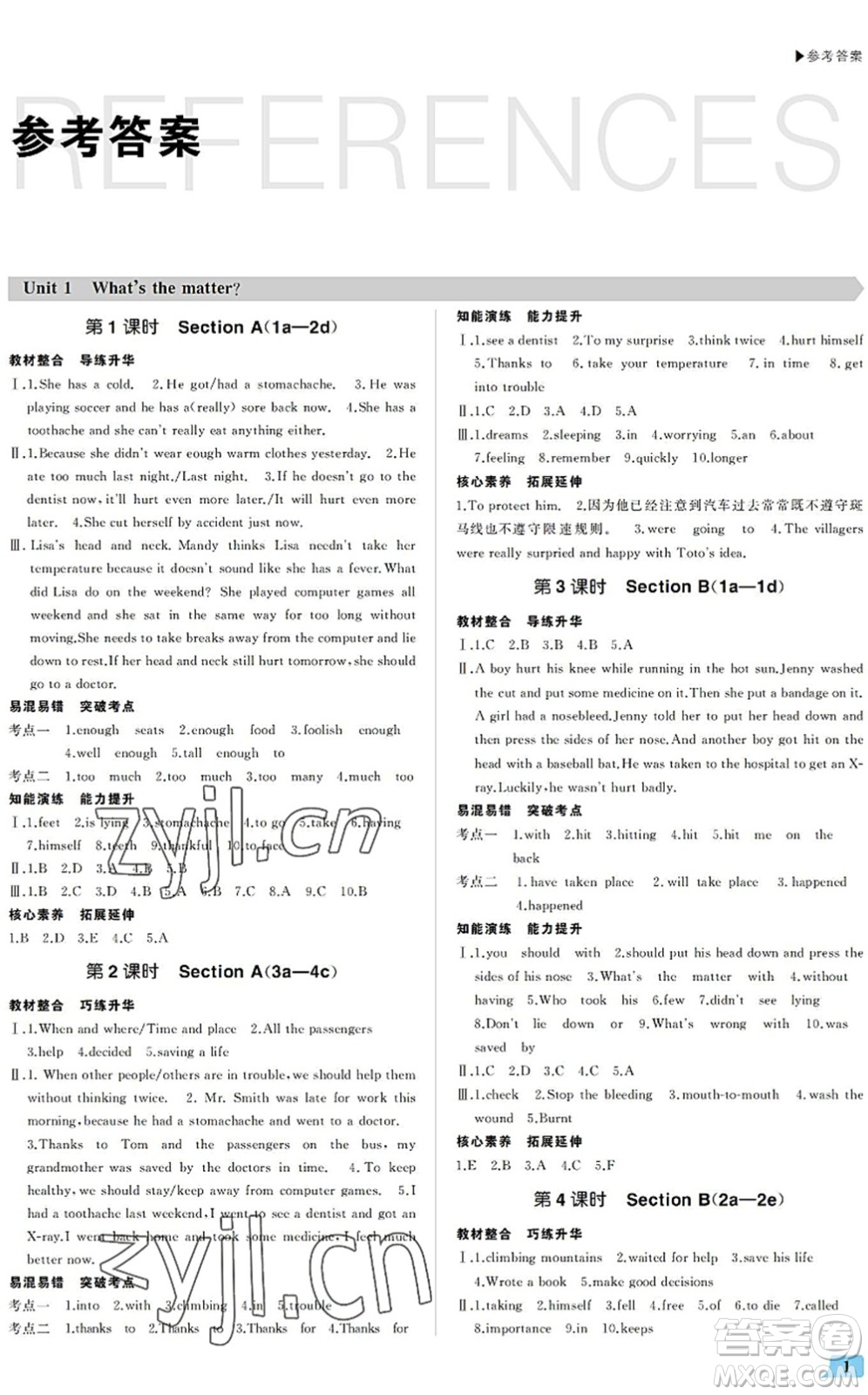 內(nèi)蒙古大學(xué)出版社2022超越訓(xùn)練八年級英語下冊R人教版答案