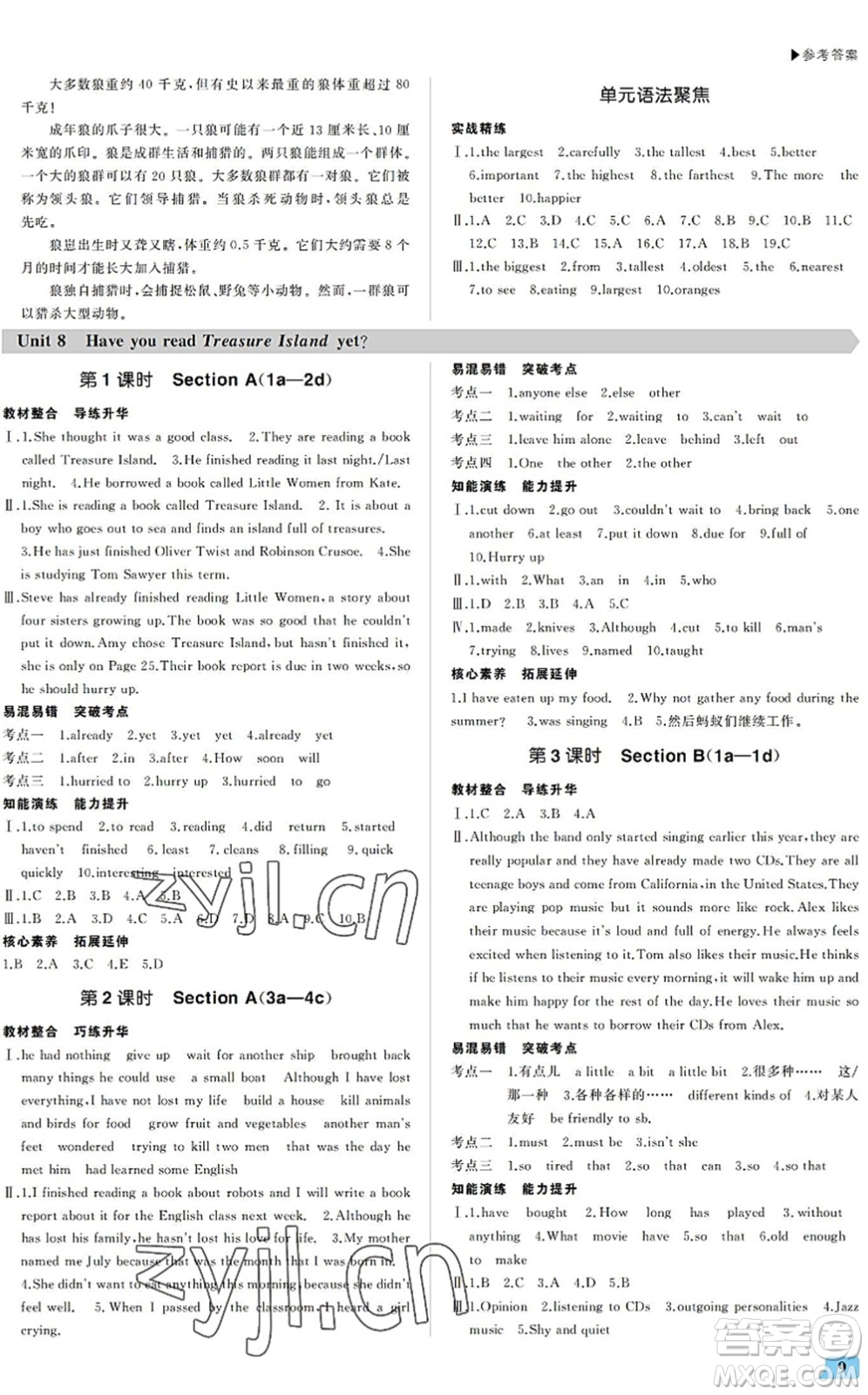 內(nèi)蒙古大學(xué)出版社2022超越訓(xùn)練八年級英語下冊R人教版答案