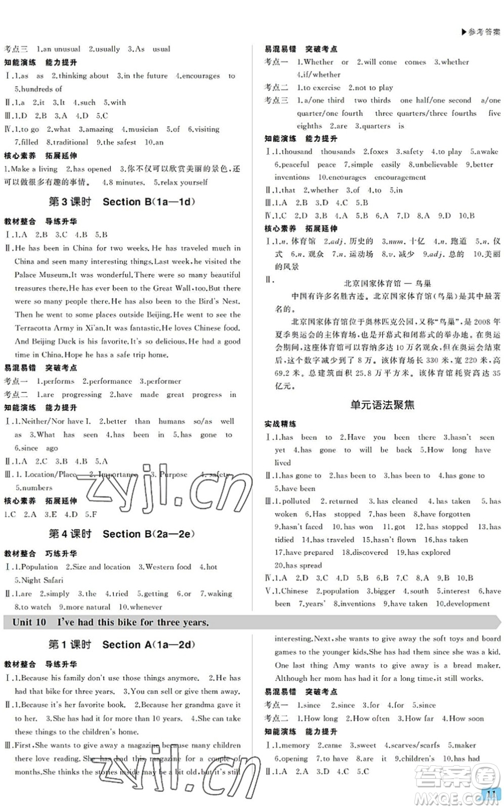 內(nèi)蒙古大學(xué)出版社2022超越訓(xùn)練八年級英語下冊R人教版答案