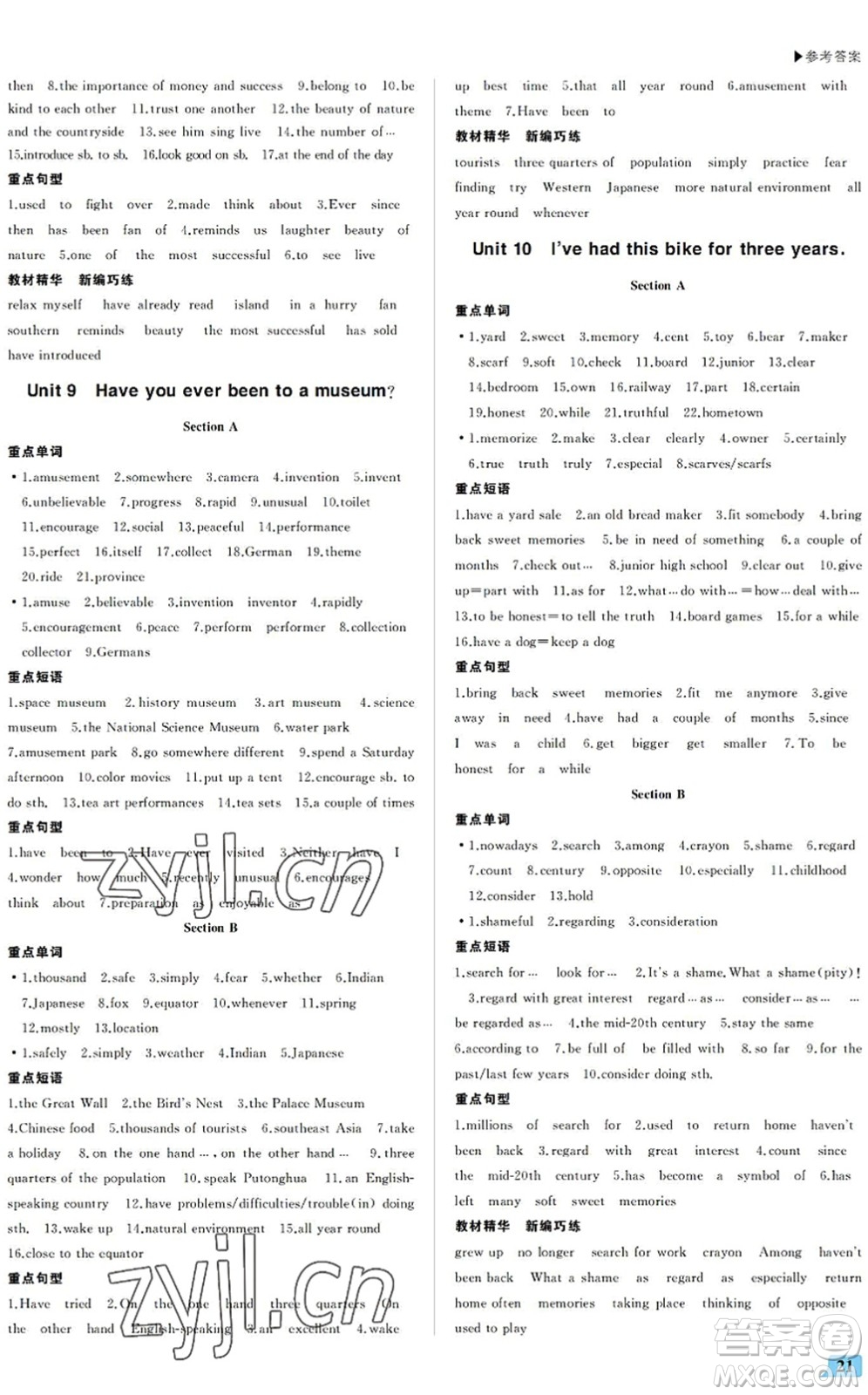 內(nèi)蒙古大學(xué)出版社2022超越訓(xùn)練八年級英語下冊R人教版答案