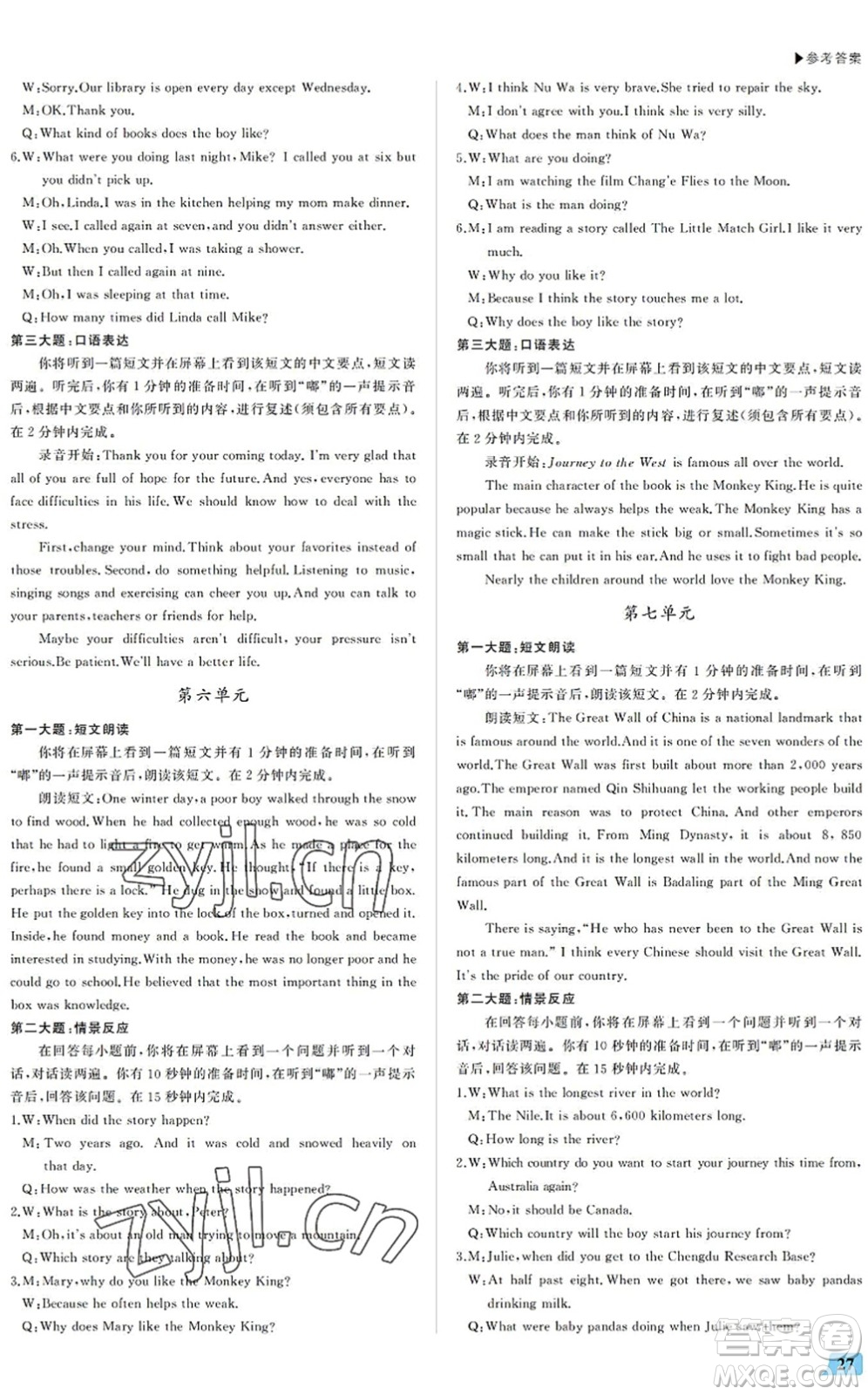 內(nèi)蒙古大學(xué)出版社2022超越訓(xùn)練八年級英語下冊R人教版答案