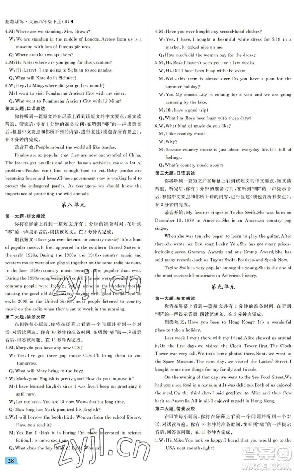 內(nèi)蒙古大學(xué)出版社2022超越訓(xùn)練八年級英語下冊R人教版答案