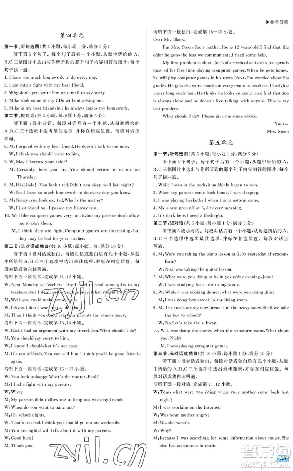 內(nèi)蒙古大學(xué)出版社2022超越訓(xùn)練八年級英語下冊R人教版答案