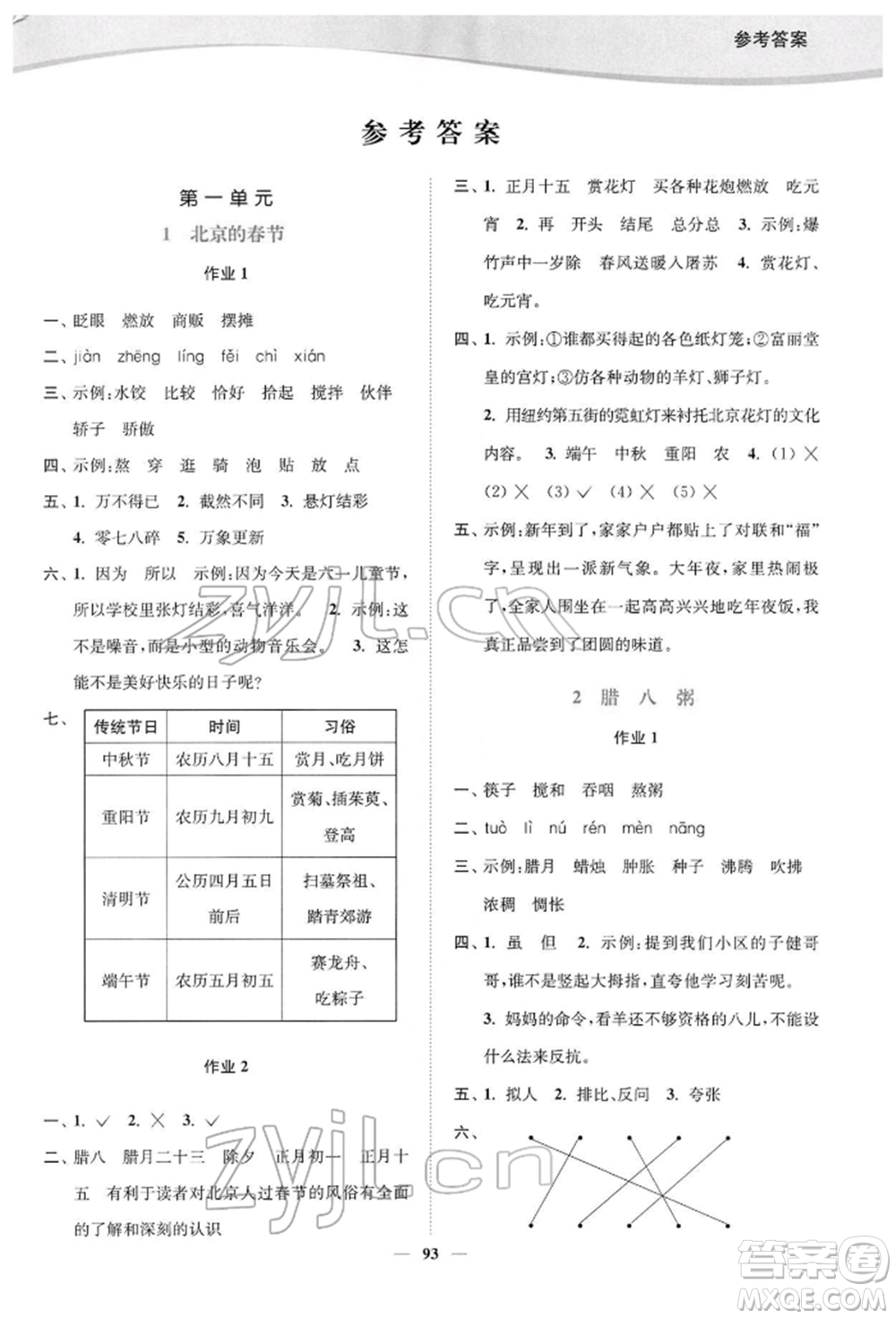 延邊大學(xué)出版社2022南通小題課時作業(yè)本六年級語文下冊人教版參考答案