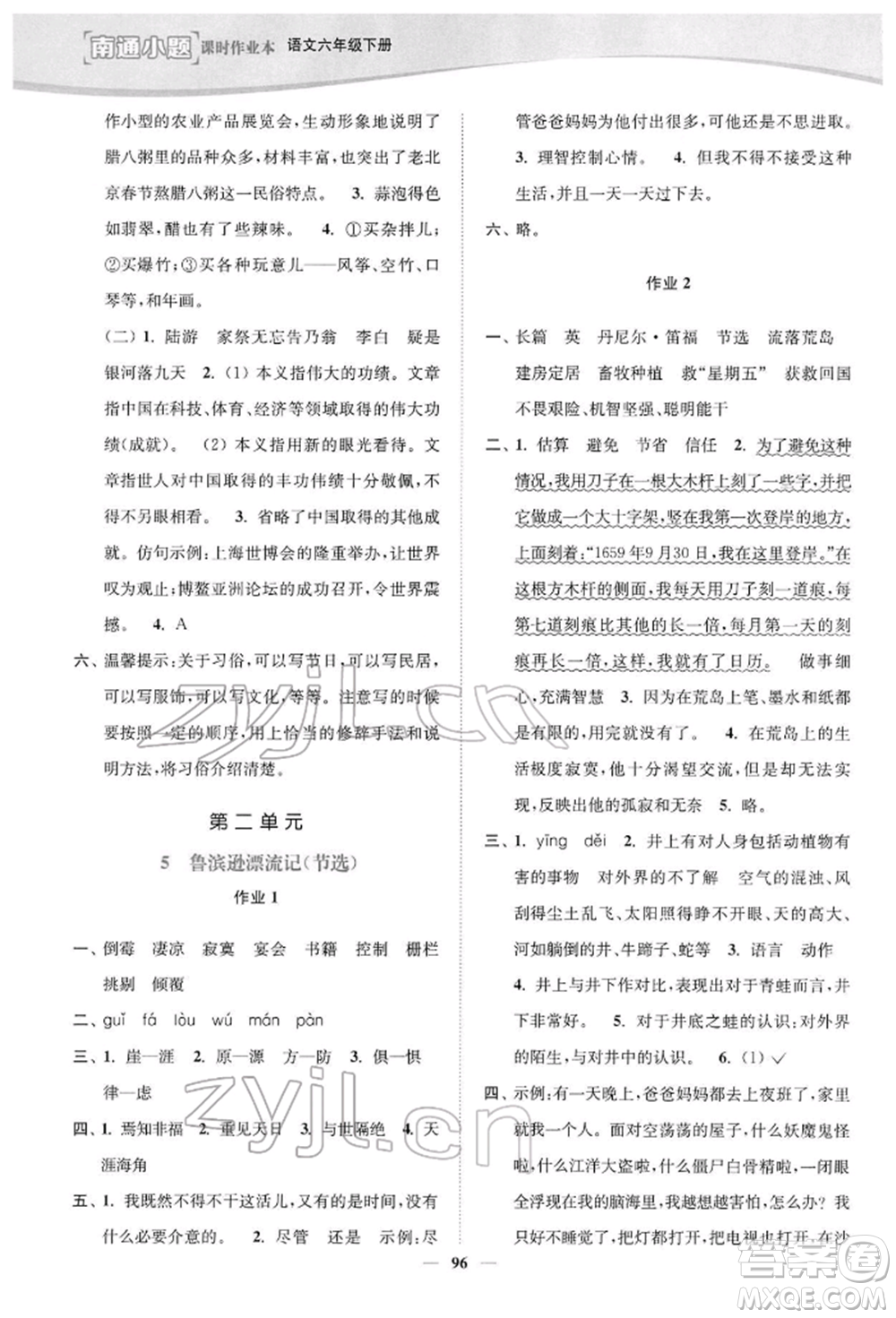 延邊大學(xué)出版社2022南通小題課時作業(yè)本六年級語文下冊人教版參考答案