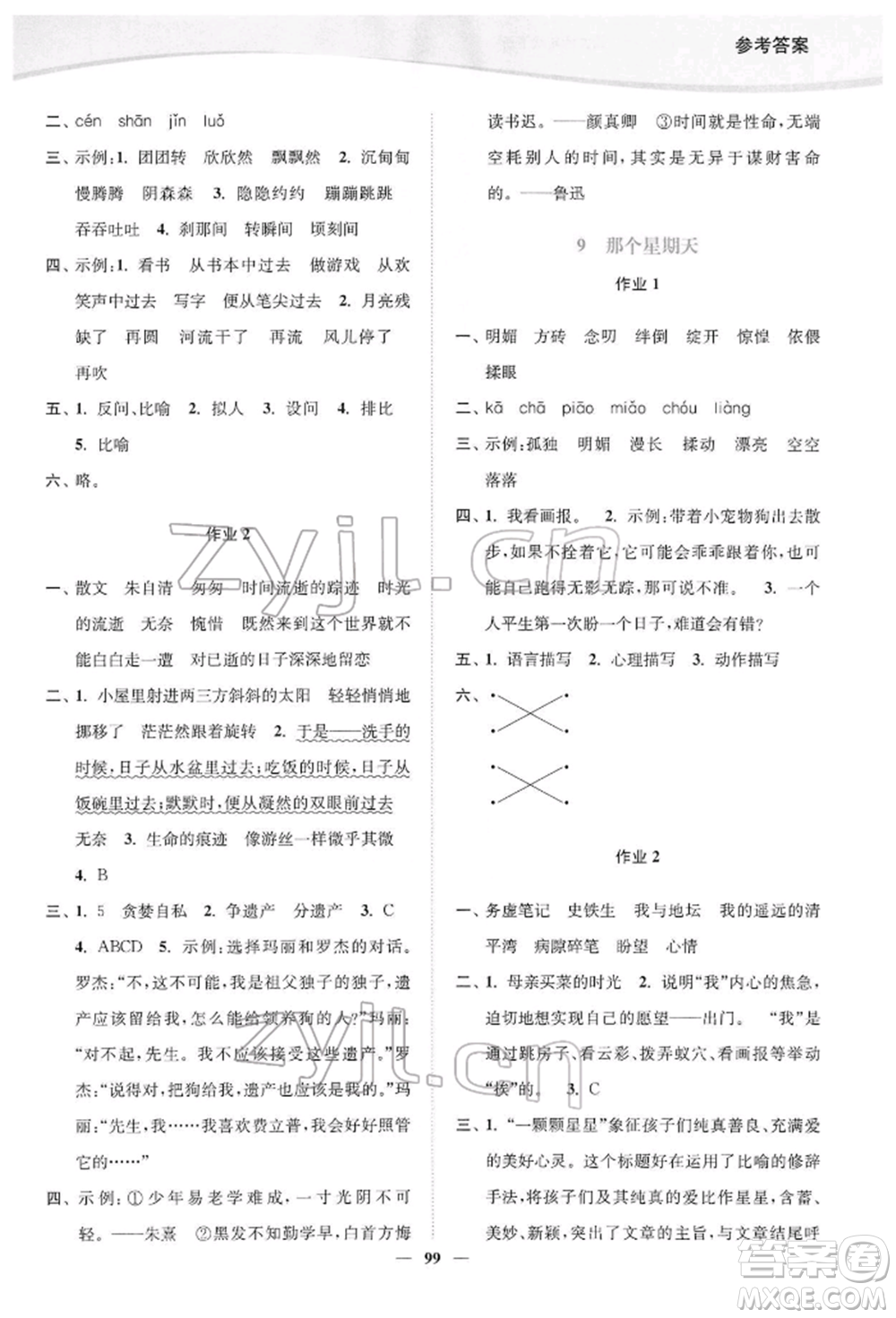 延邊大學(xué)出版社2022南通小題課時作業(yè)本六年級語文下冊人教版參考答案