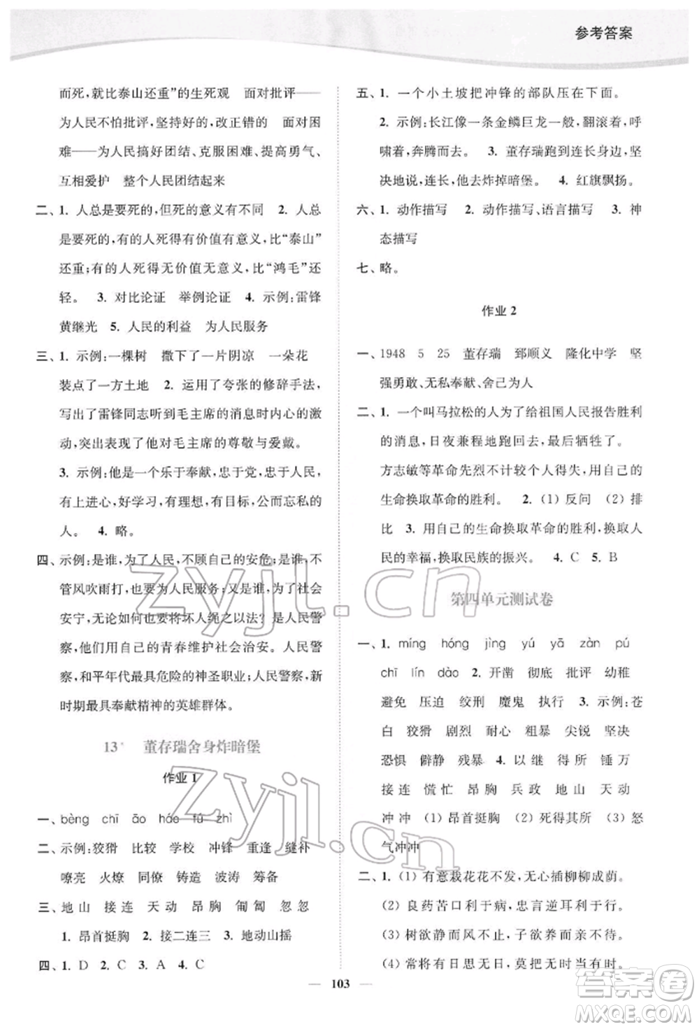 延邊大學(xué)出版社2022南通小題課時作業(yè)本六年級語文下冊人教版參考答案