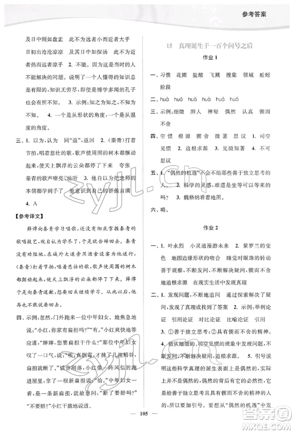 延邊大學(xué)出版社2022南通小題課時作業(yè)本六年級語文下冊人教版參考答案