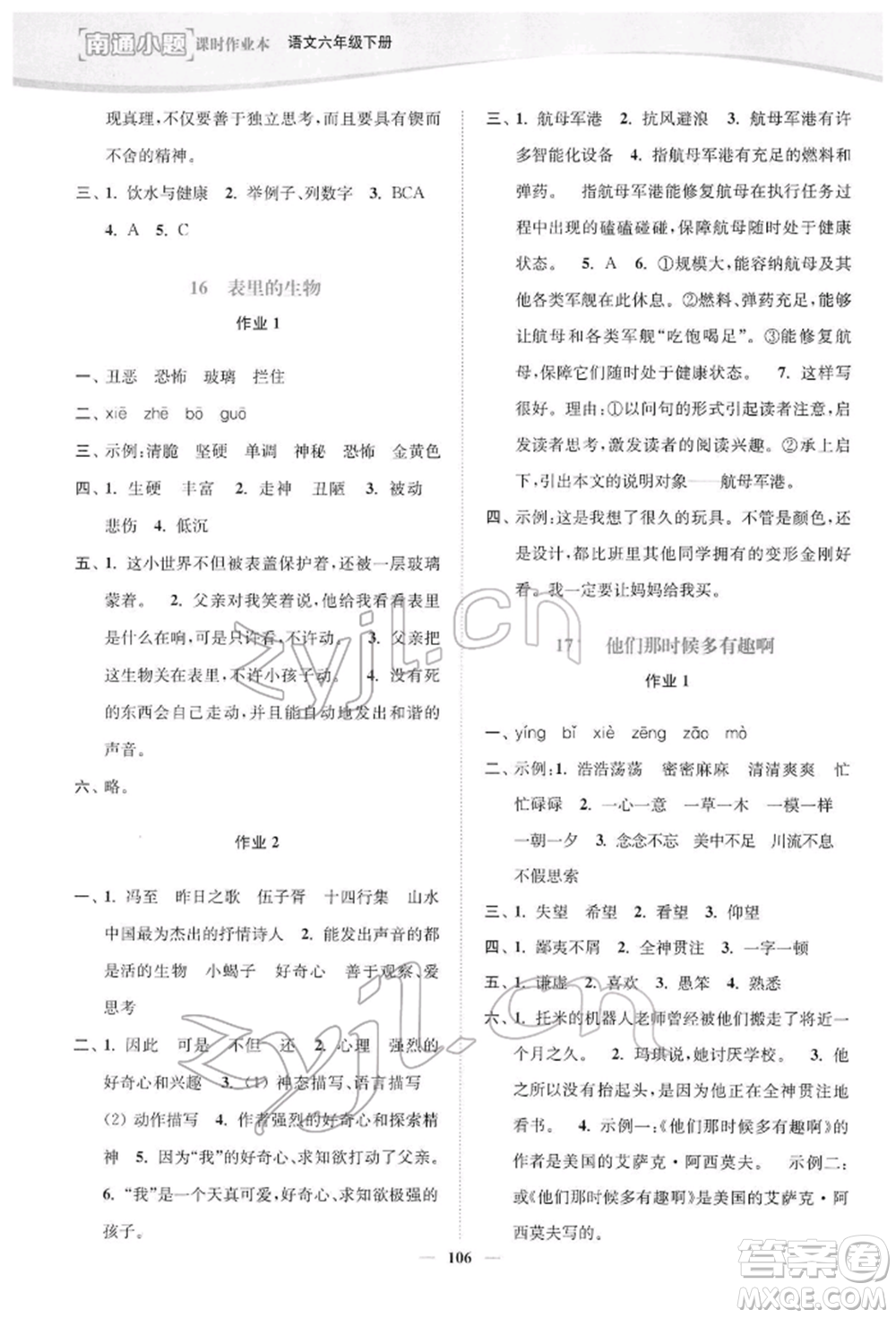 延邊大學(xué)出版社2022南通小題課時作業(yè)本六年級語文下冊人教版參考答案