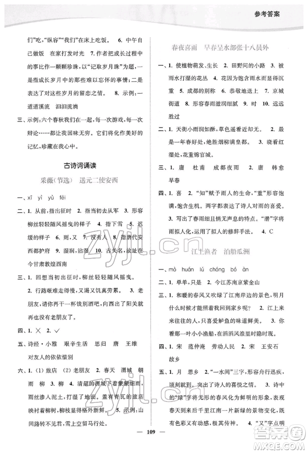 延邊大學(xué)出版社2022南通小題課時作業(yè)本六年級語文下冊人教版參考答案