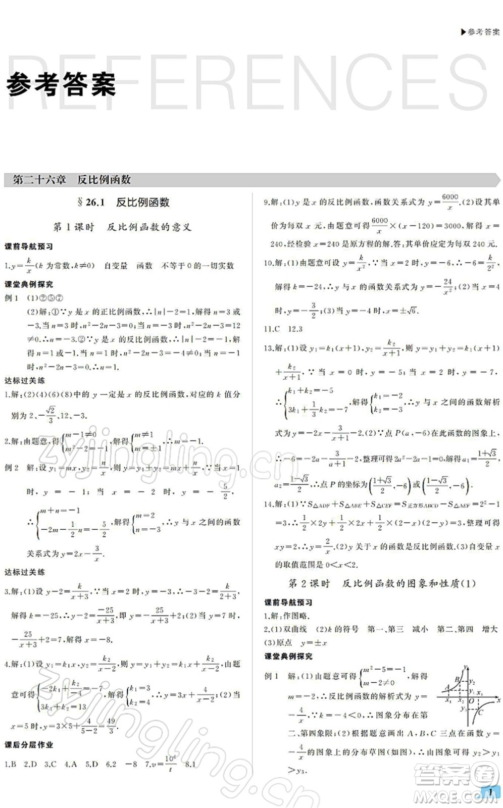 內(nèi)蒙古大學出版社2022超越訓練九年級數(shù)學下冊R人教版答案