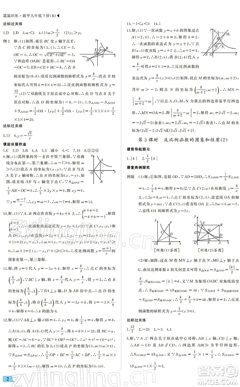 內(nèi)蒙古大學出版社2022超越訓練九年級數(shù)學下冊R人教版答案