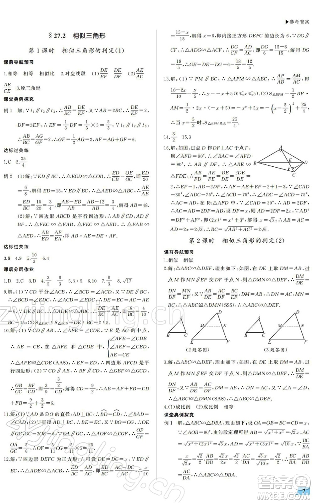 內(nèi)蒙古大學出版社2022超越訓練九年級數(shù)學下冊R人教版答案