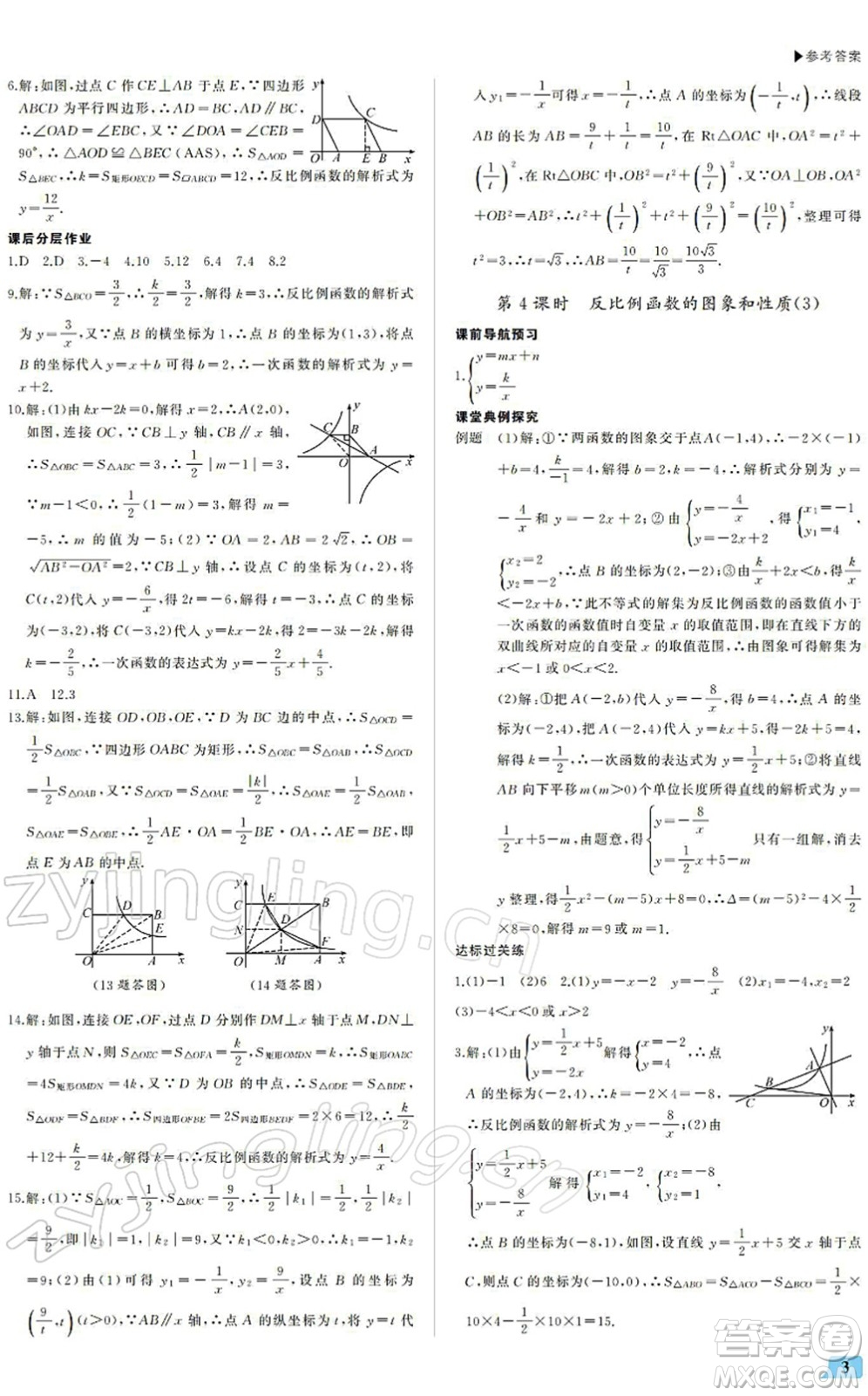 內(nèi)蒙古大學出版社2022超越訓練九年級數(shù)學下冊R人教版答案