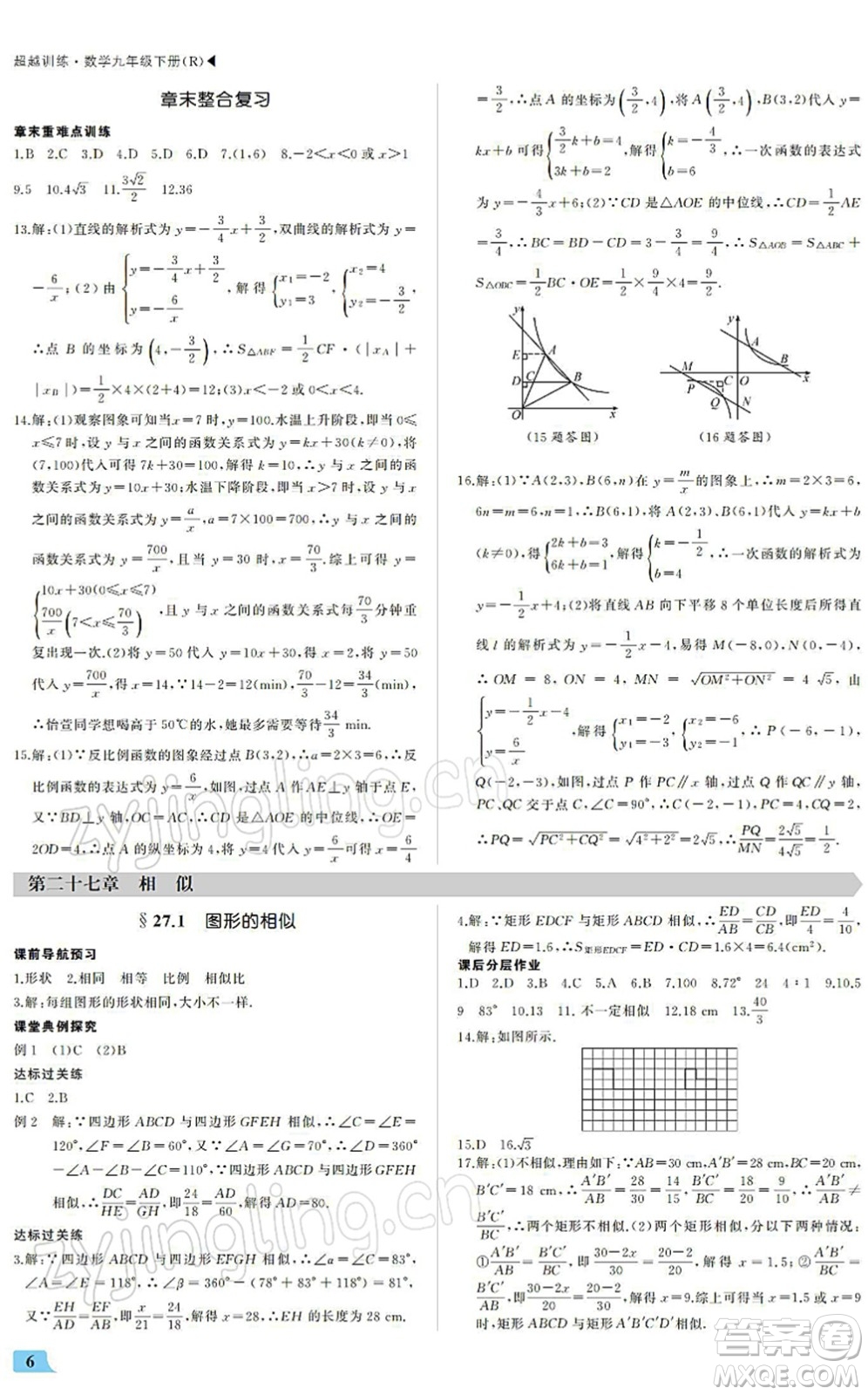 內(nèi)蒙古大學出版社2022超越訓練九年級數(shù)學下冊R人教版答案