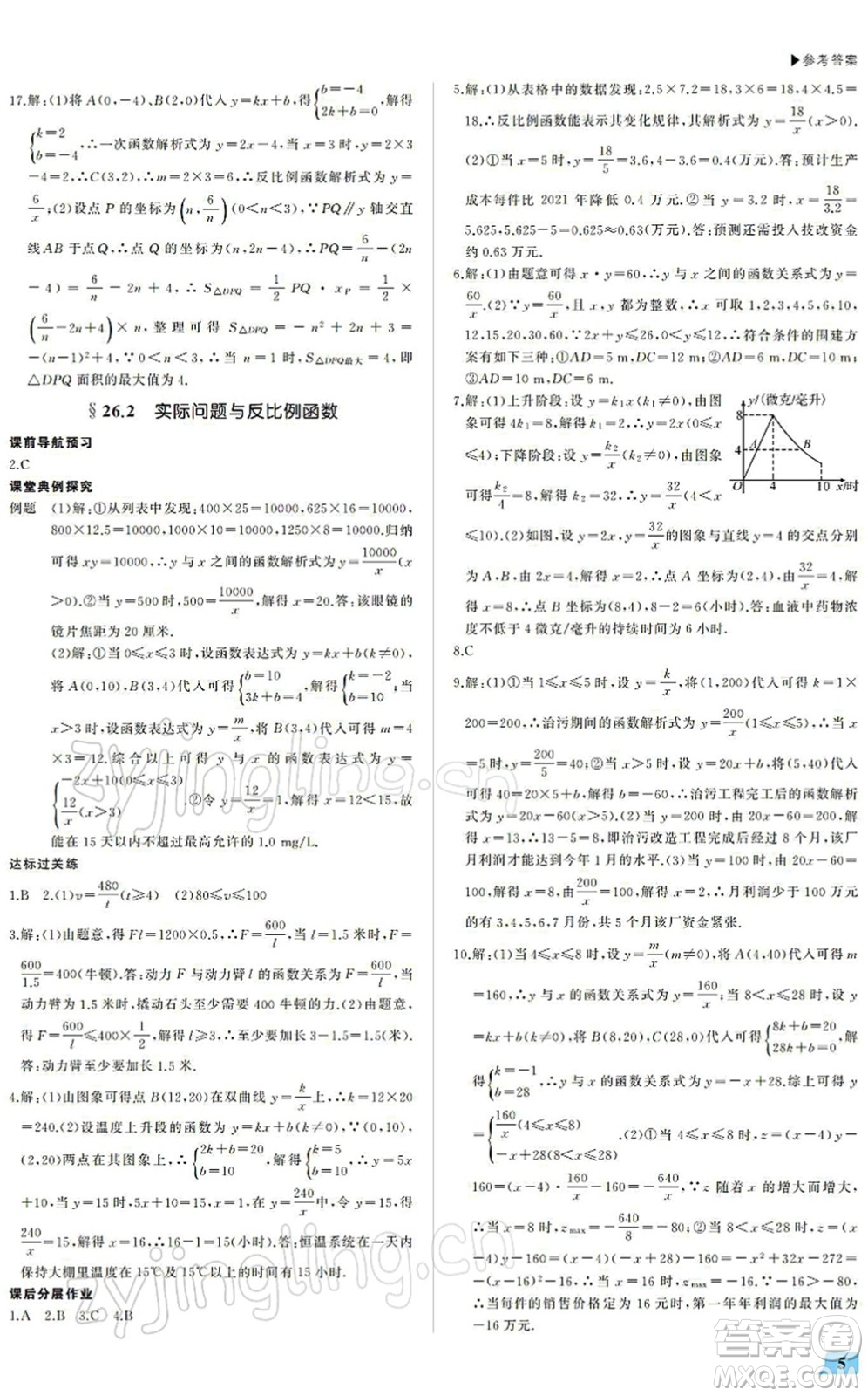 內(nèi)蒙古大學出版社2022超越訓練九年級數(shù)學下冊R人教版答案