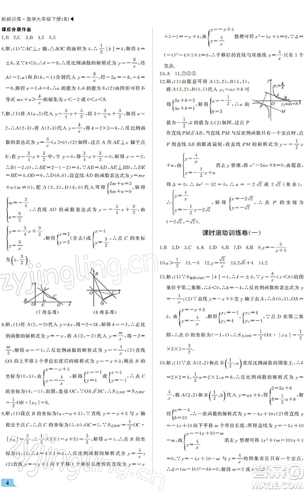 內(nèi)蒙古大學出版社2022超越訓練九年級數(shù)學下冊R人教版答案