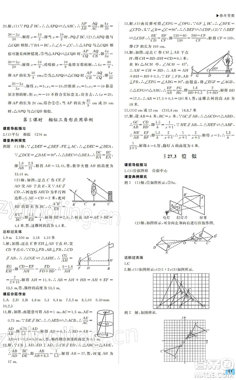 內(nèi)蒙古大學出版社2022超越訓練九年級數(shù)學下冊R人教版答案