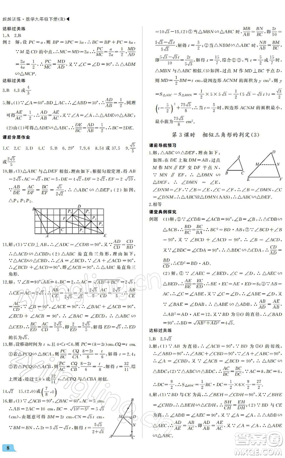 內(nèi)蒙古大學出版社2022超越訓練九年級數(shù)學下冊R人教版答案