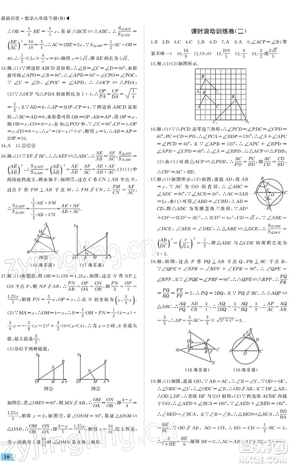 內(nèi)蒙古大學出版社2022超越訓練九年級數(shù)學下冊R人教版答案