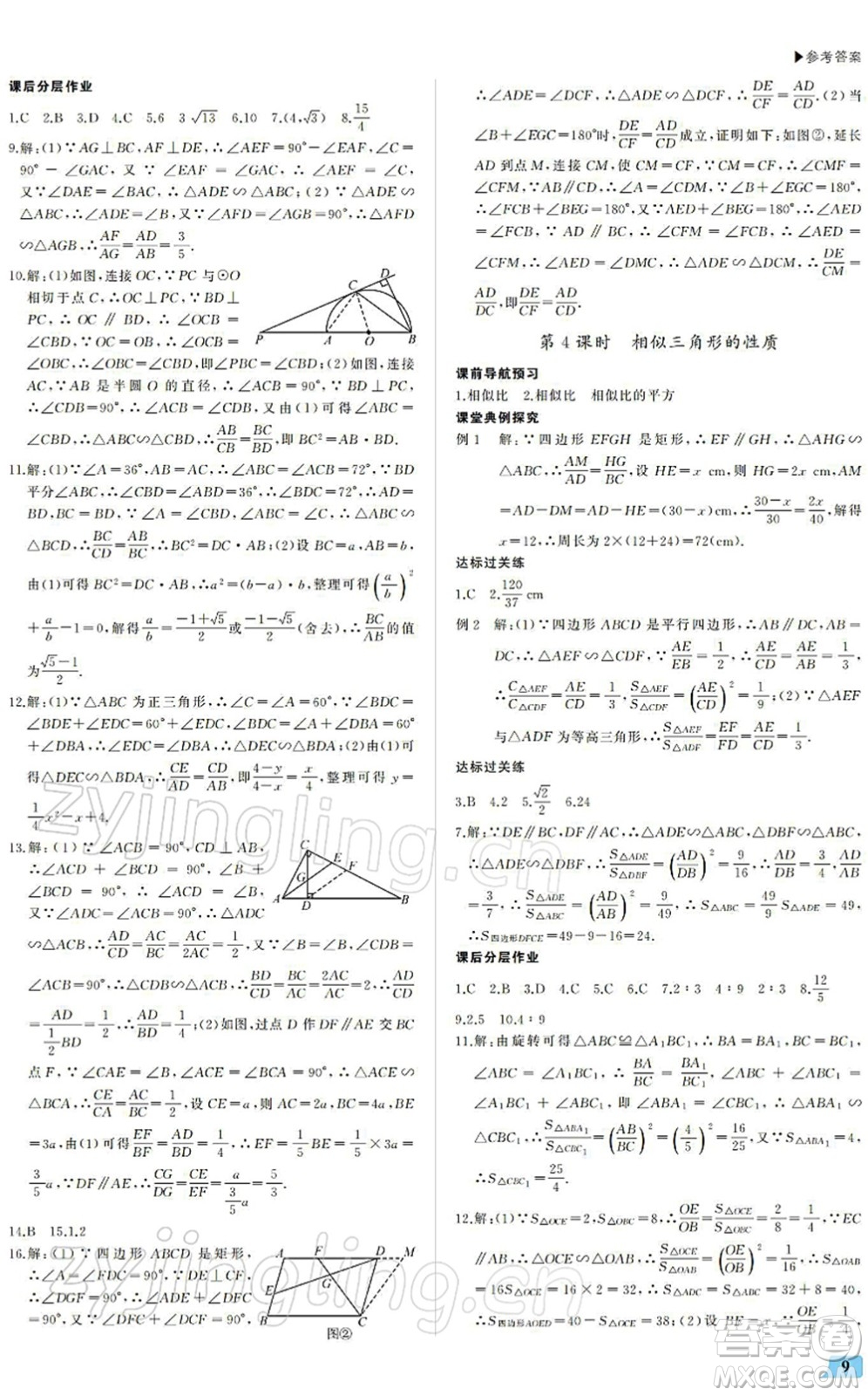 內(nèi)蒙古大學出版社2022超越訓練九年級數(shù)學下冊R人教版答案