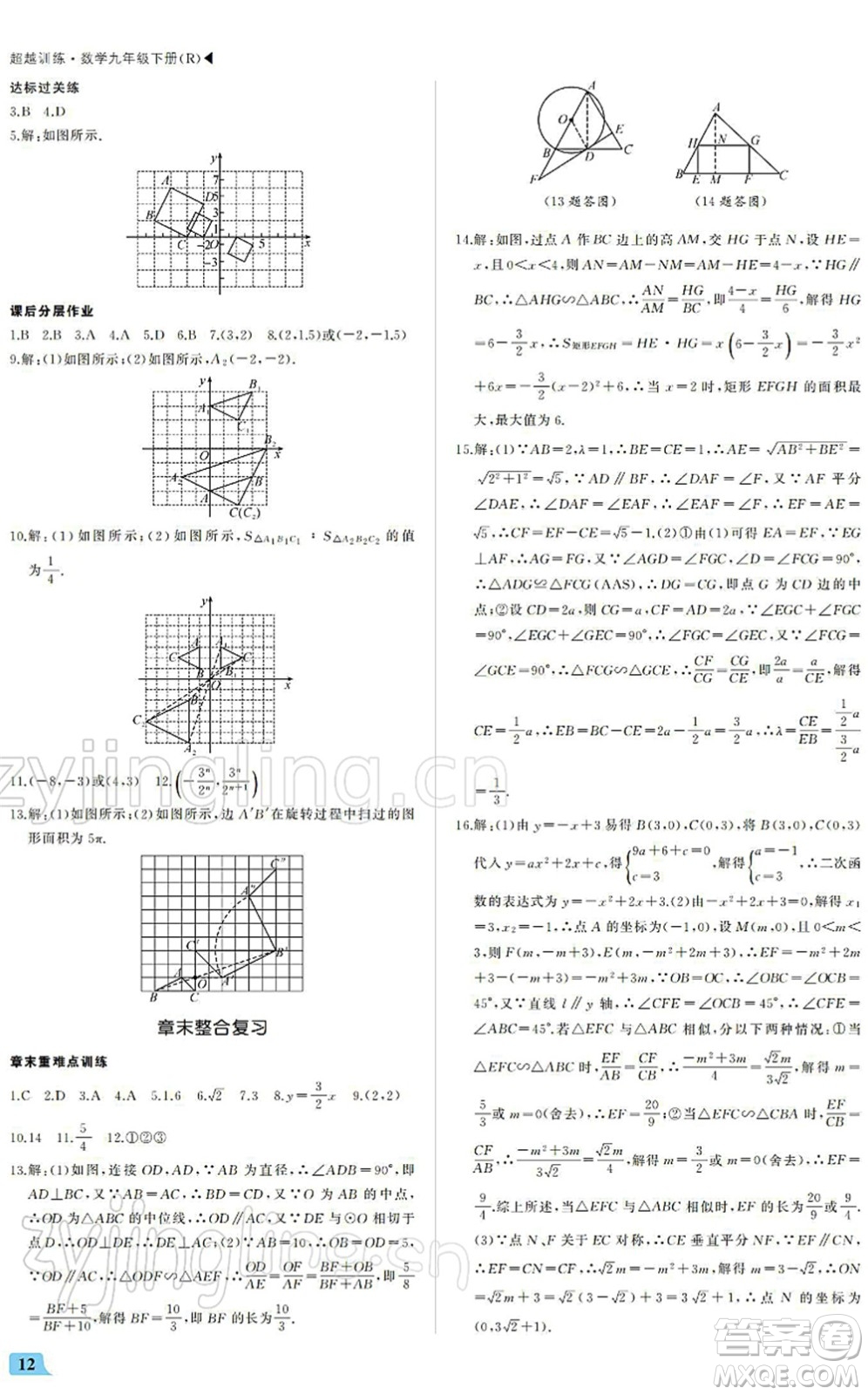 內(nèi)蒙古大學出版社2022超越訓練九年級數(shù)學下冊R人教版答案