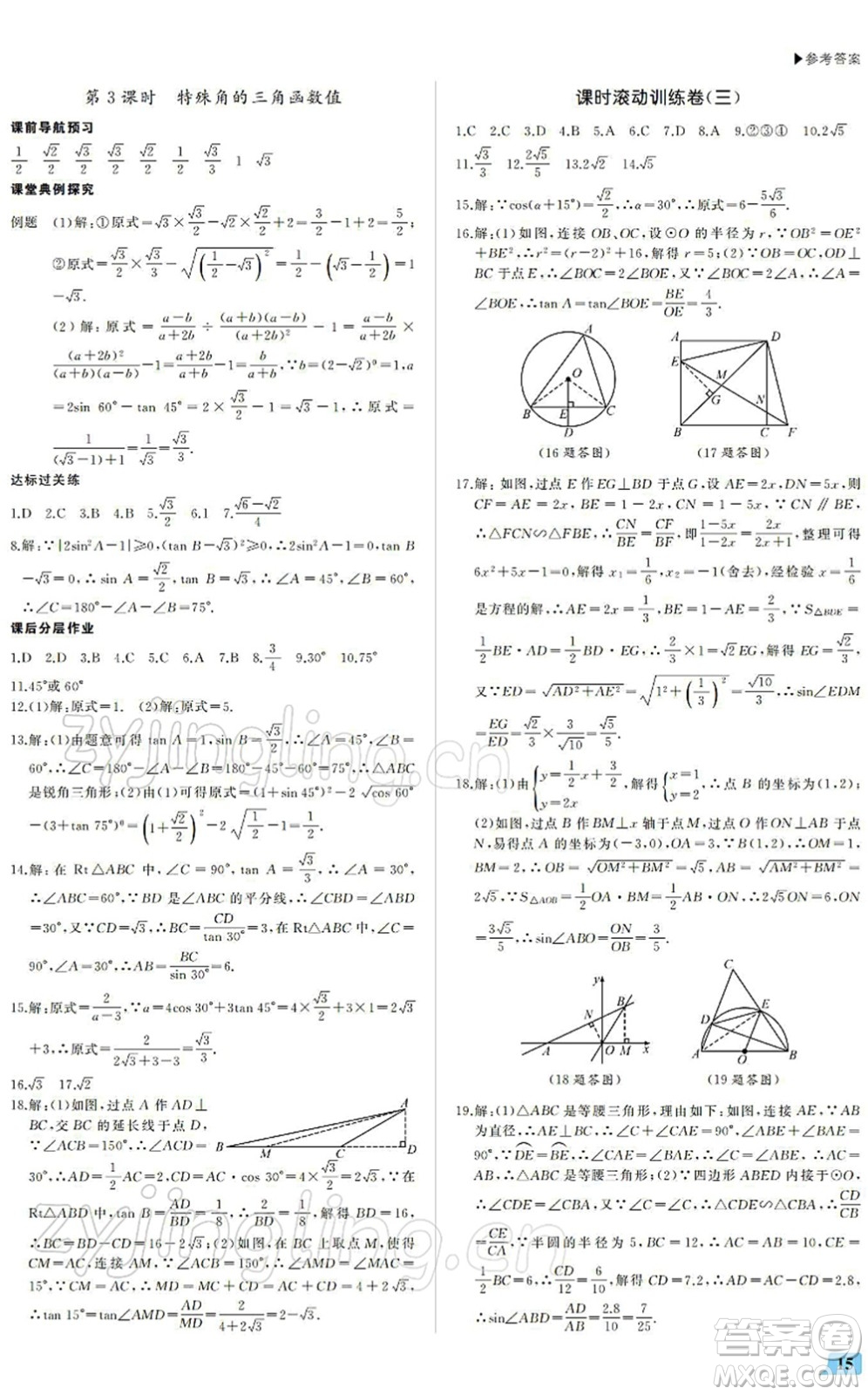 內(nèi)蒙古大學出版社2022超越訓練九年級數(shù)學下冊R人教版答案