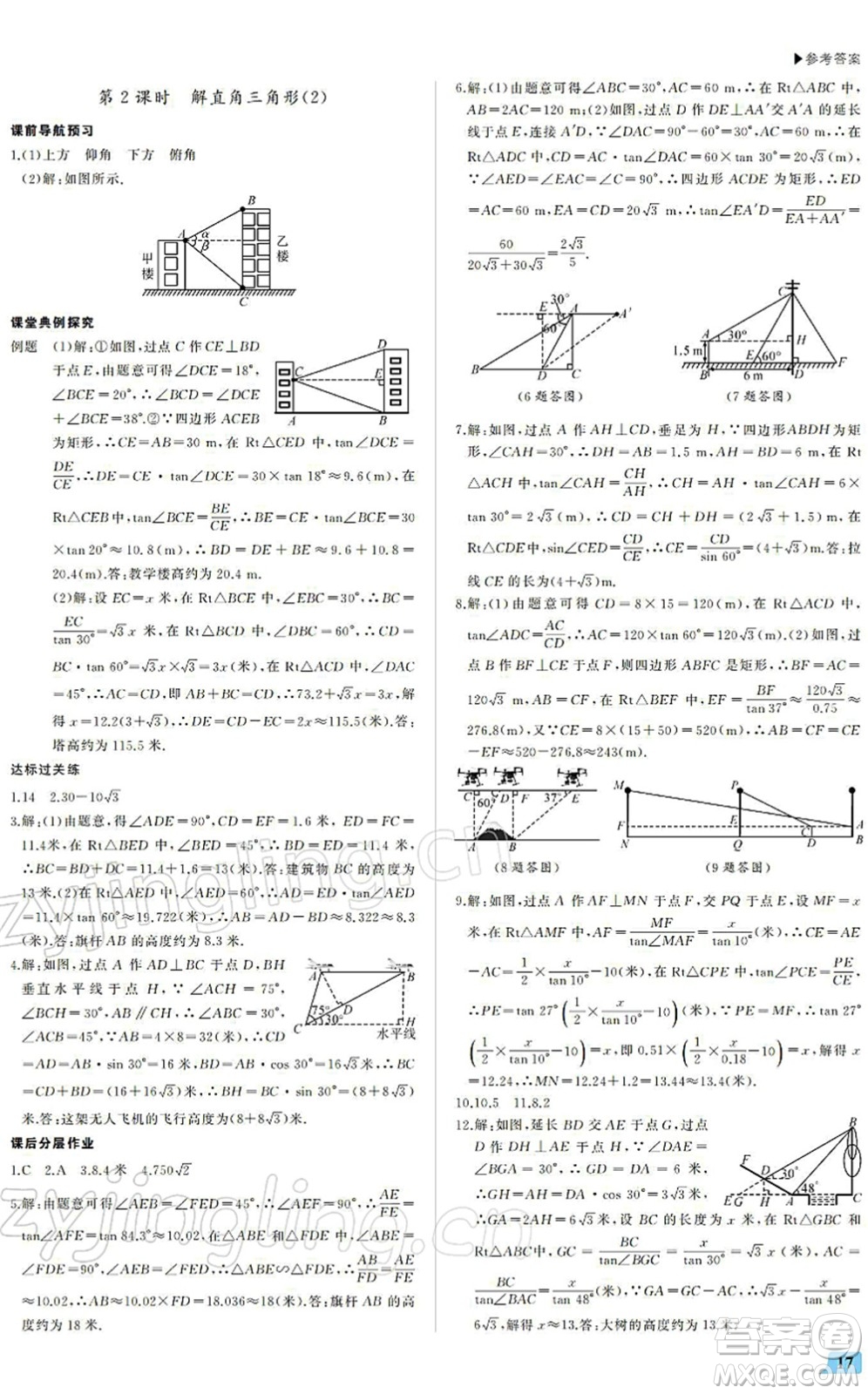 內(nèi)蒙古大學出版社2022超越訓練九年級數(shù)學下冊R人教版答案