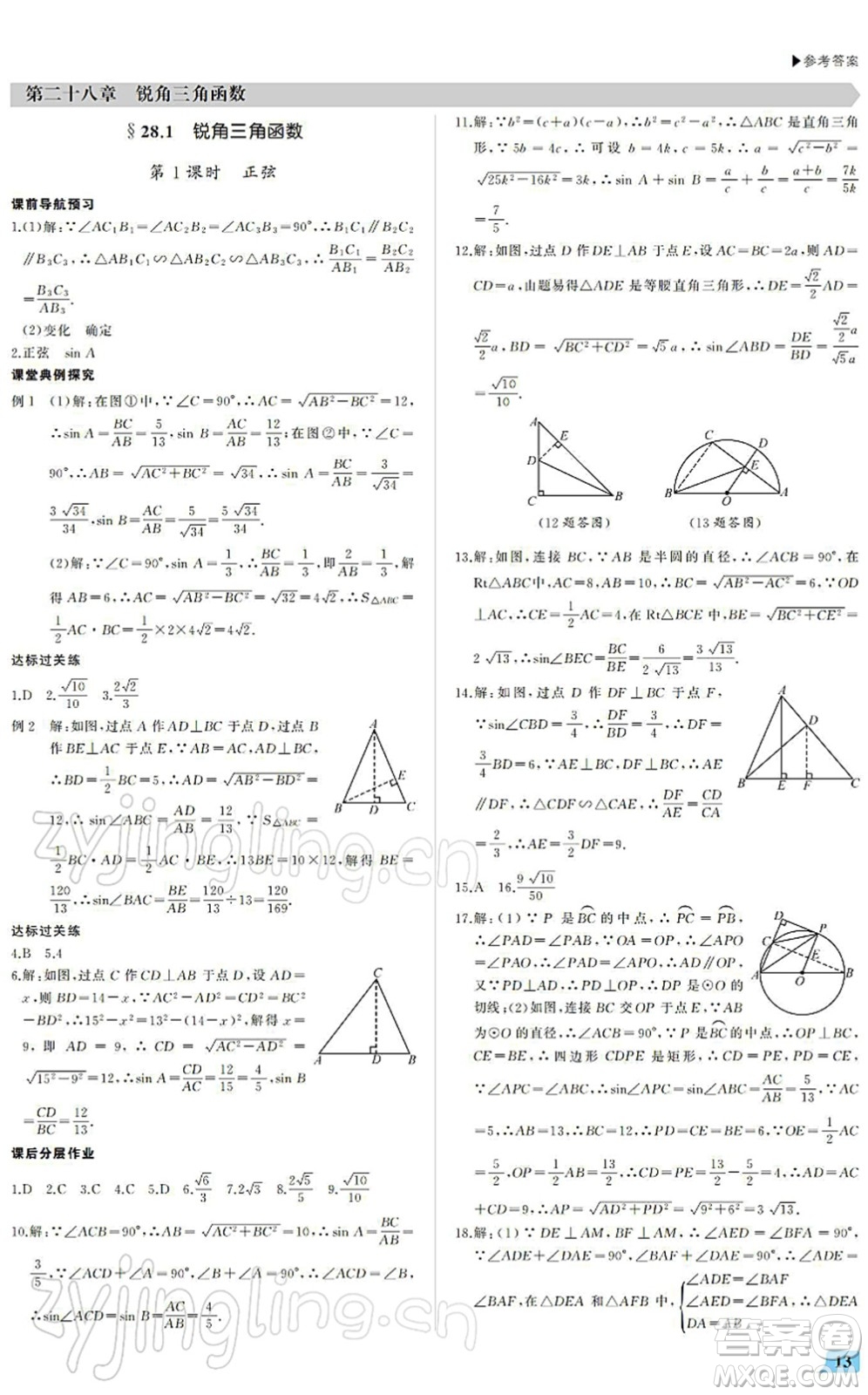 內(nèi)蒙古大學出版社2022超越訓練九年級數(shù)學下冊R人教版答案