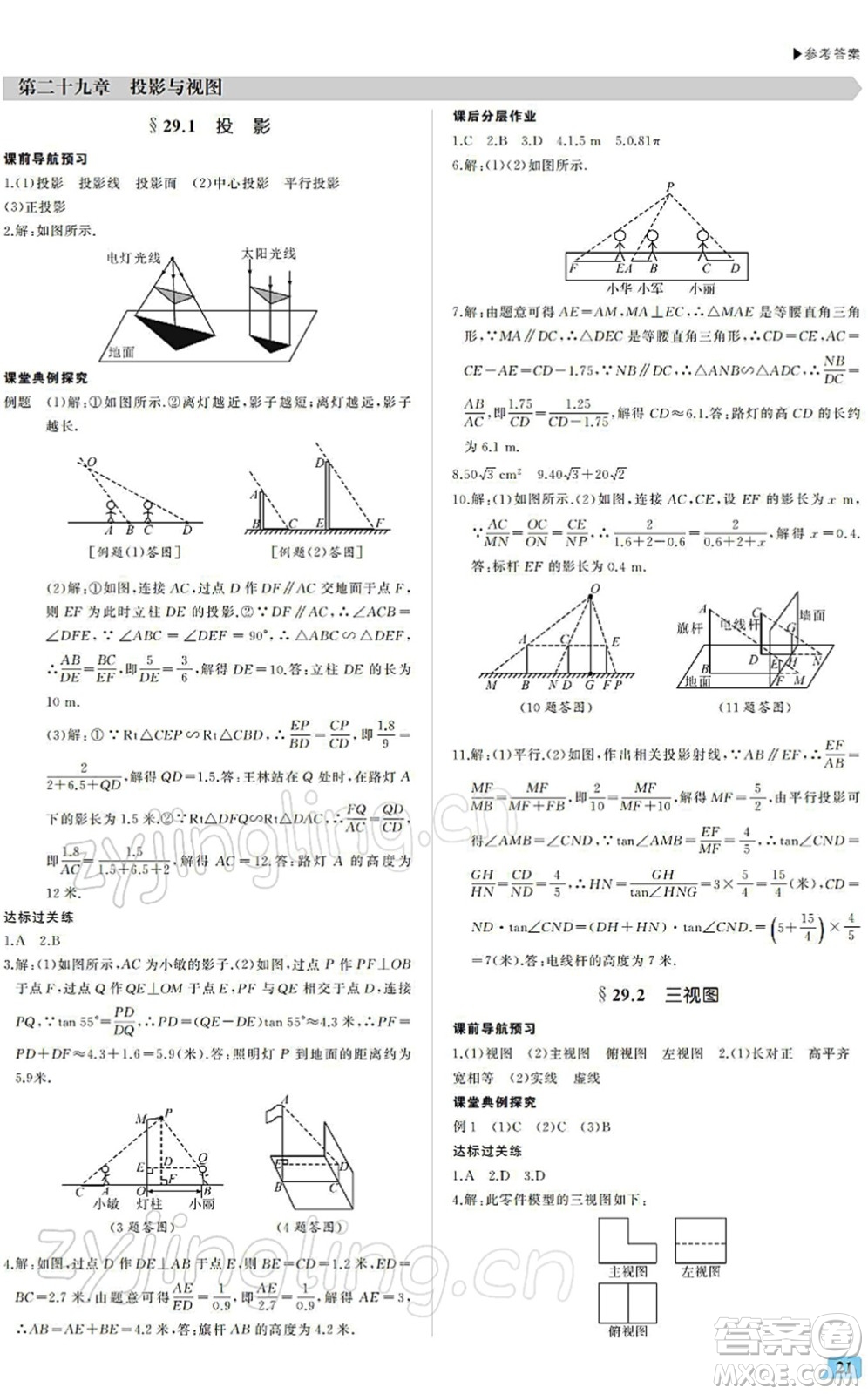 內(nèi)蒙古大學出版社2022超越訓練九年級數(shù)學下冊R人教版答案