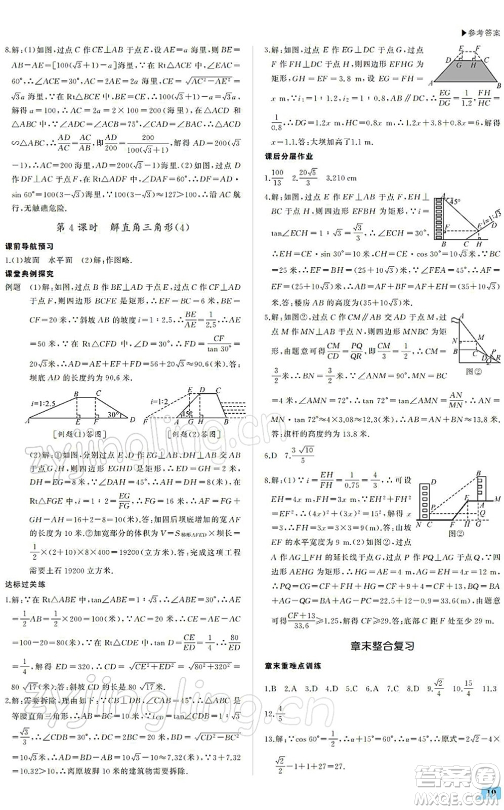 內(nèi)蒙古大學出版社2022超越訓練九年級數(shù)學下冊R人教版答案