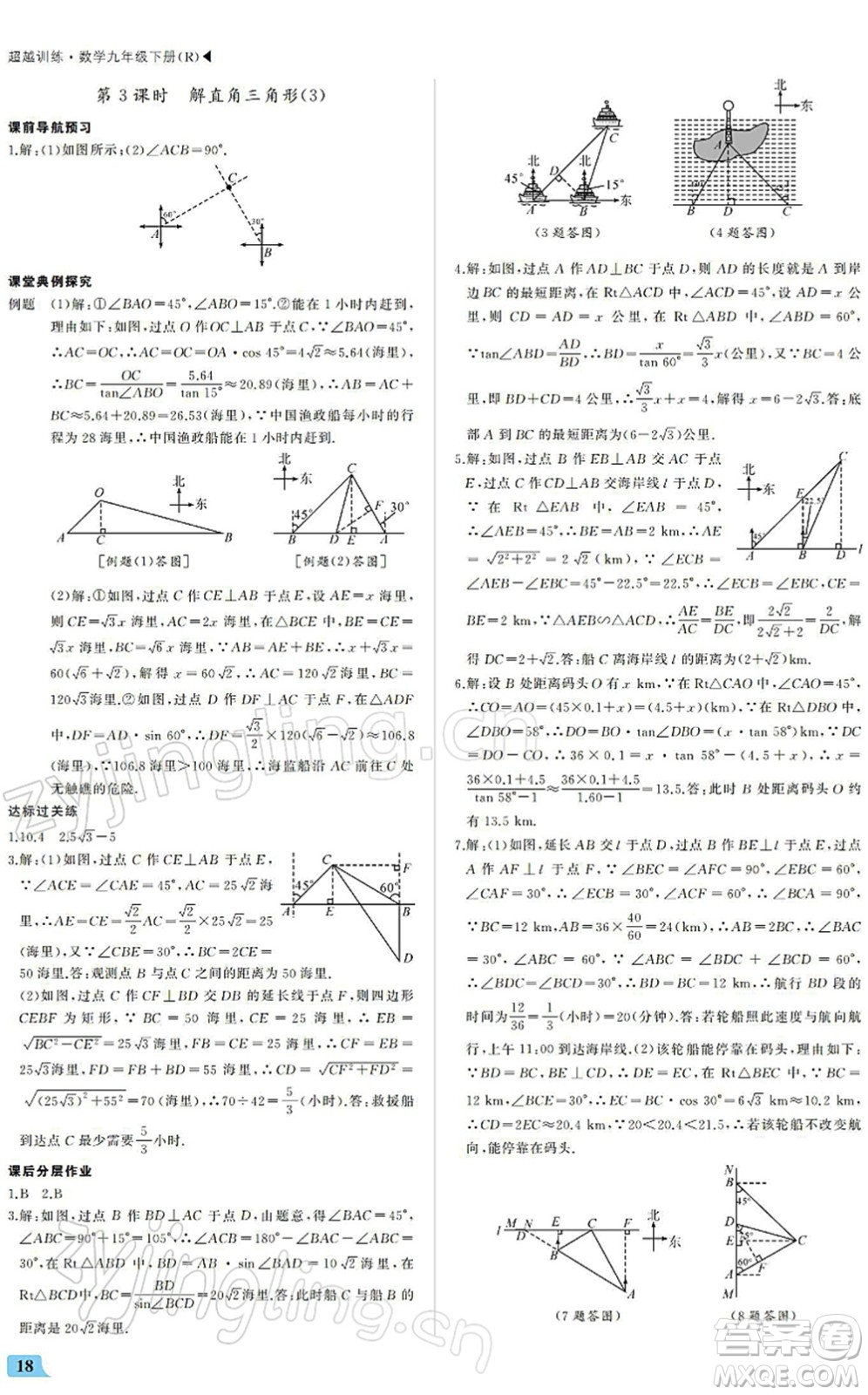 內(nèi)蒙古大學出版社2022超越訓練九年級數(shù)學下冊R人教版答案