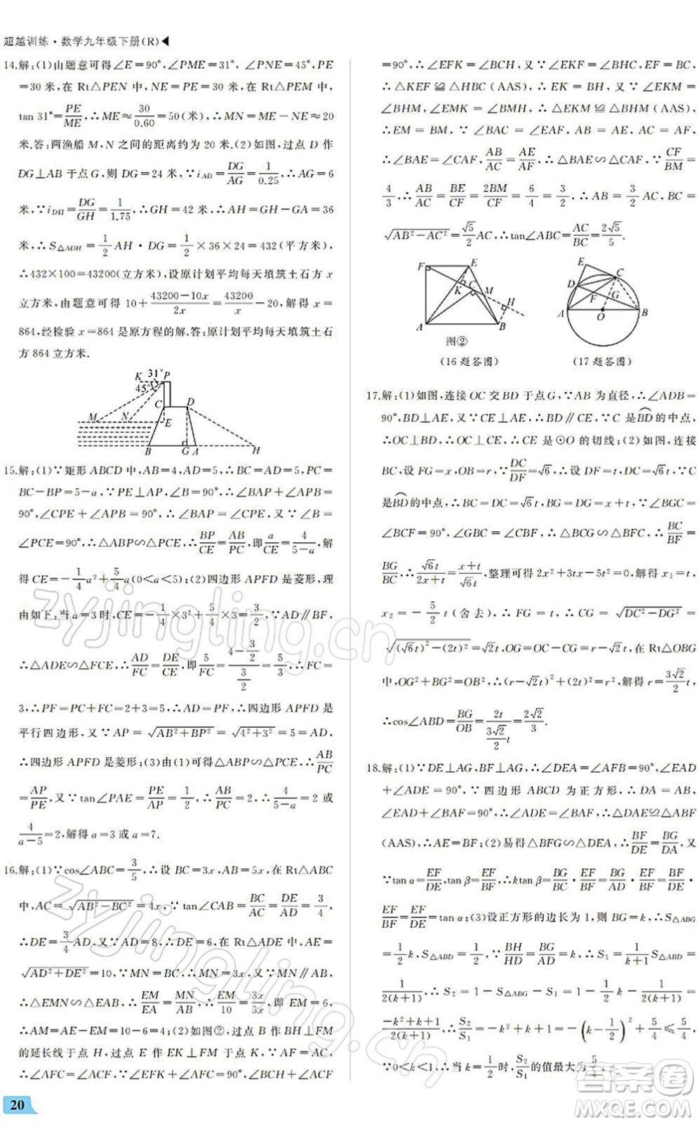 內(nèi)蒙古大學出版社2022超越訓練九年級數(shù)學下冊R人教版答案