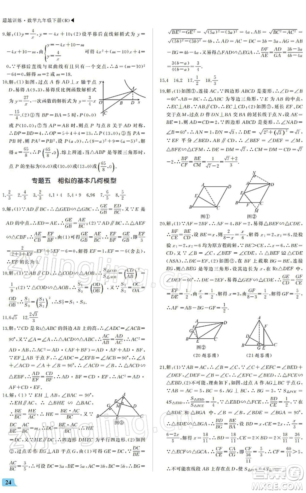 內(nèi)蒙古大學出版社2022超越訓練九年級數(shù)學下冊R人教版答案