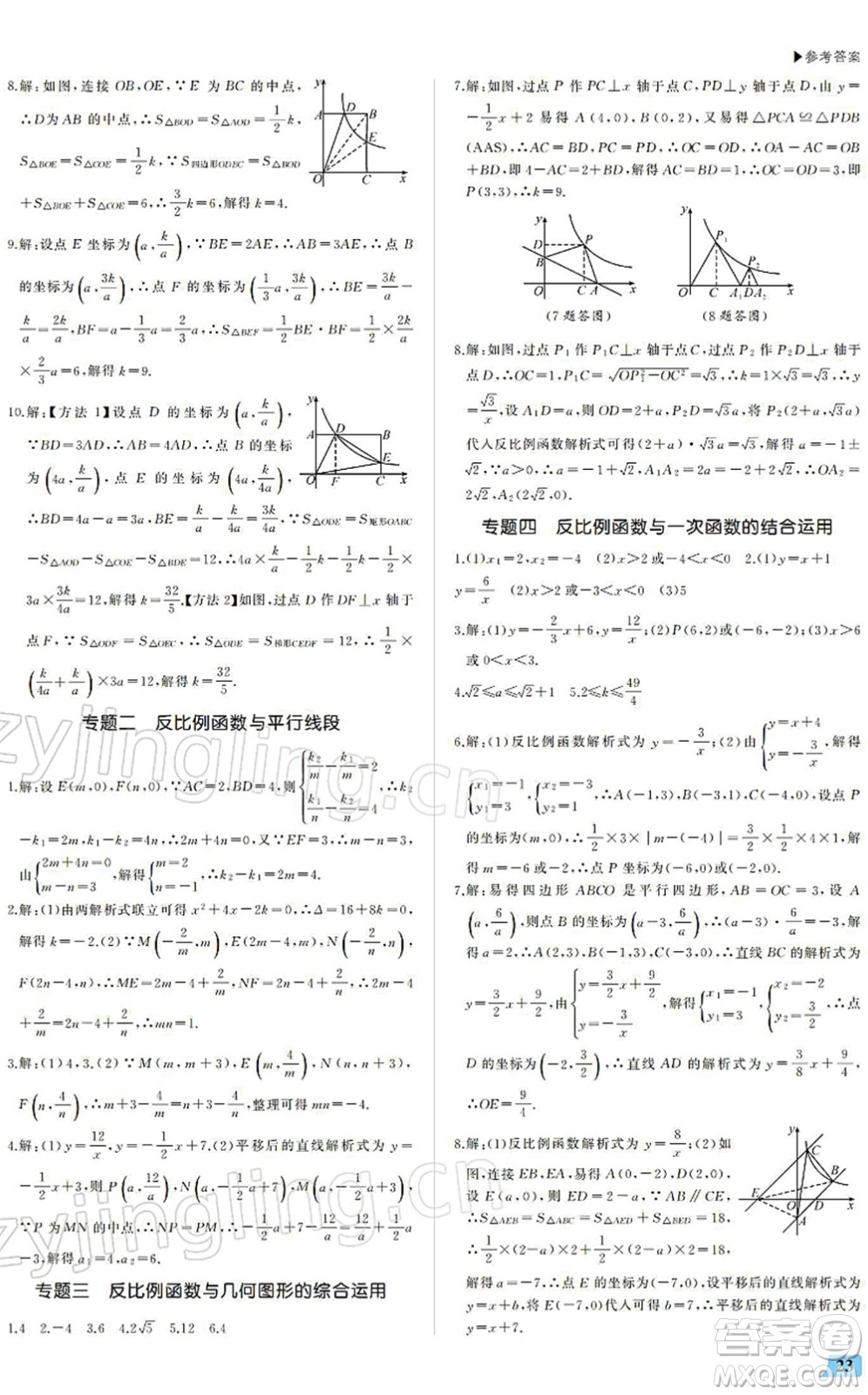 內(nèi)蒙古大學出版社2022超越訓練九年級數(shù)學下冊R人教版答案