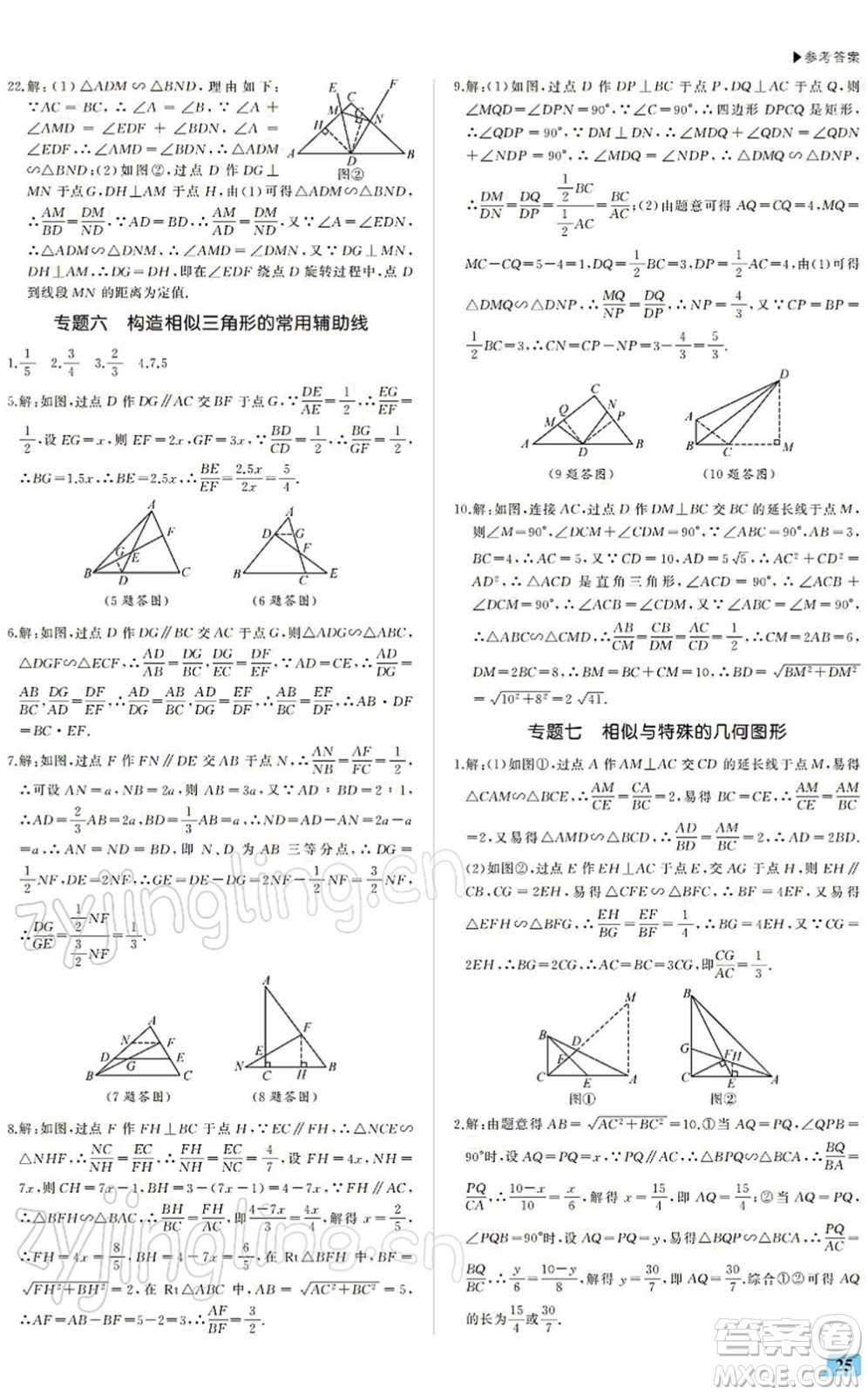 內(nèi)蒙古大學出版社2022超越訓練九年級數(shù)學下冊R人教版答案