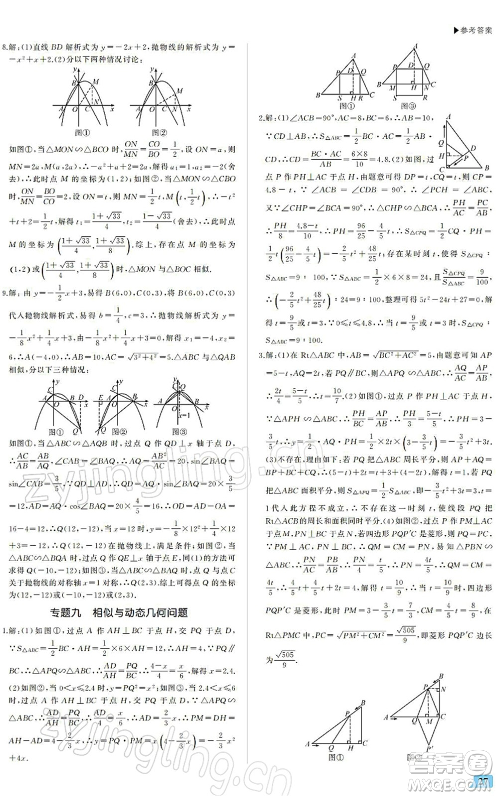 內(nèi)蒙古大學出版社2022超越訓練九年級數(shù)學下冊R人教版答案