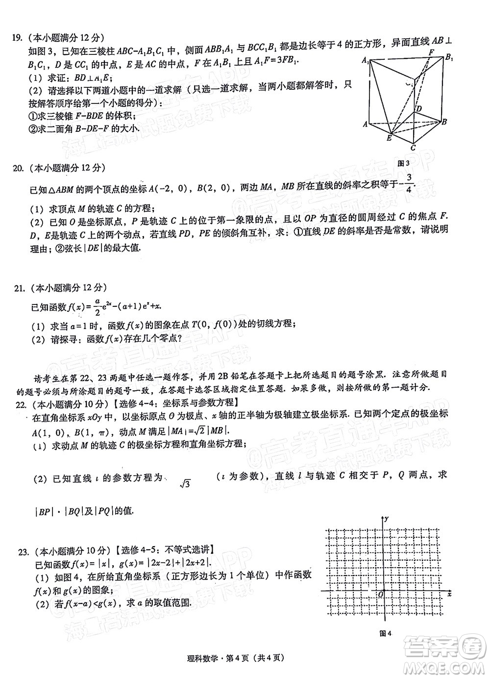 2022屆3+3+3高考備考診斷性聯(lián)考卷三理科數(shù)學(xué)試題及答案