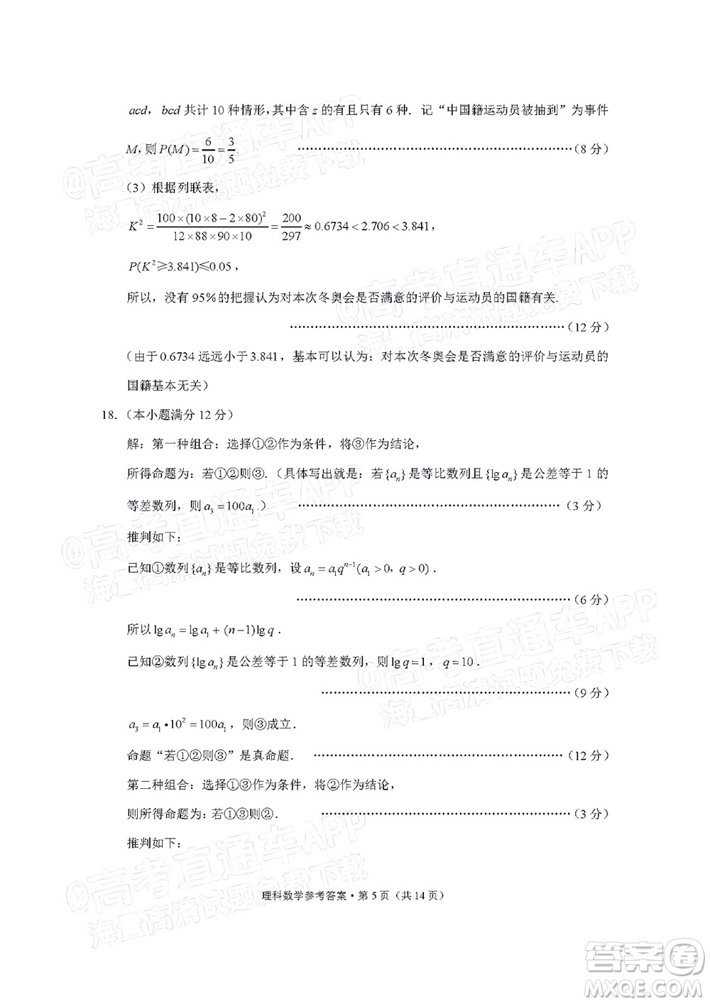 2022屆3+3+3高考備考診斷性聯(lián)考卷三理科數(shù)學(xué)試題及答案