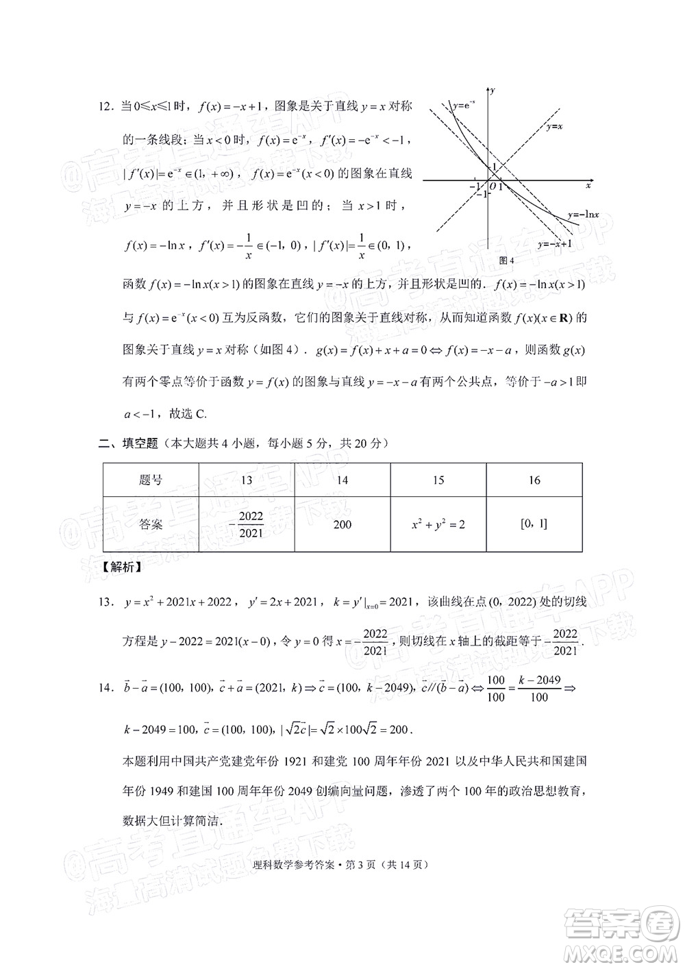 2022屆3+3+3高考備考診斷性聯(lián)考卷三理科數(shù)學(xué)試題及答案