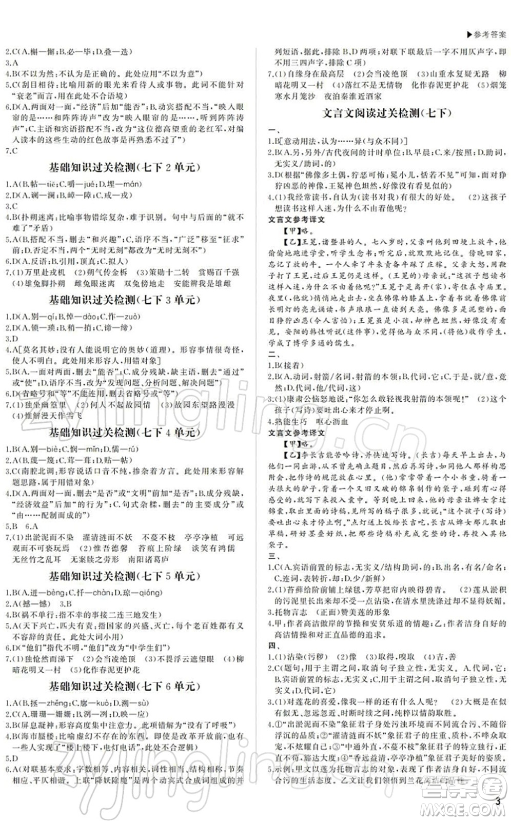 內蒙古大學出版社2022超越中考九年級語文下冊人教版答案