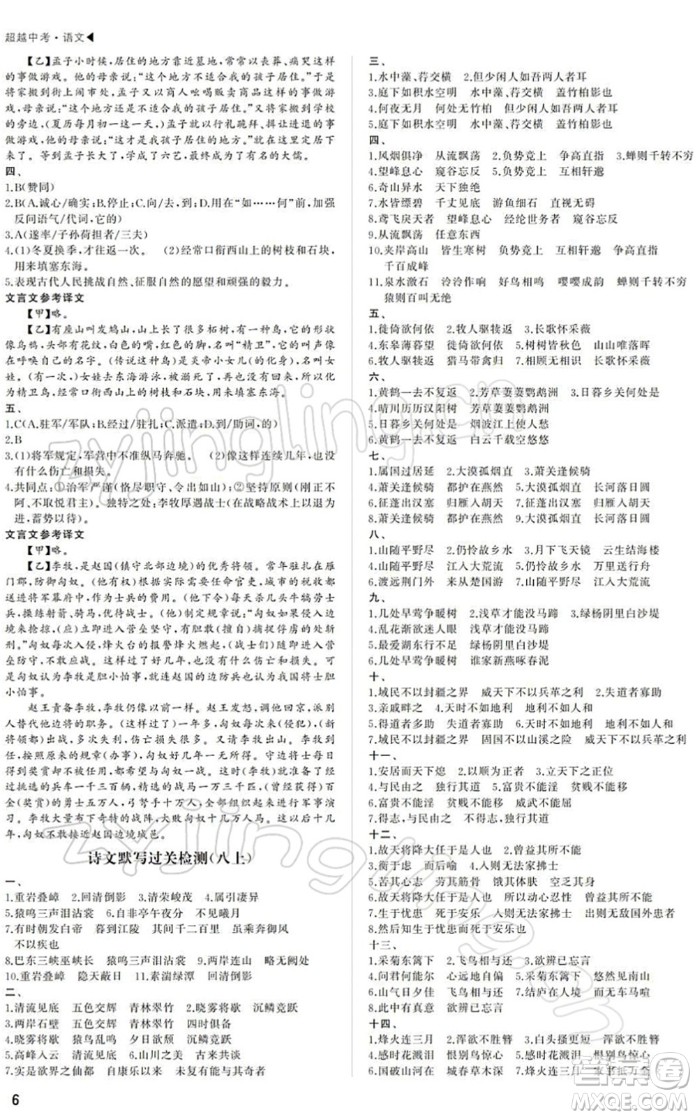 內蒙古大學出版社2022超越中考九年級語文下冊人教版答案