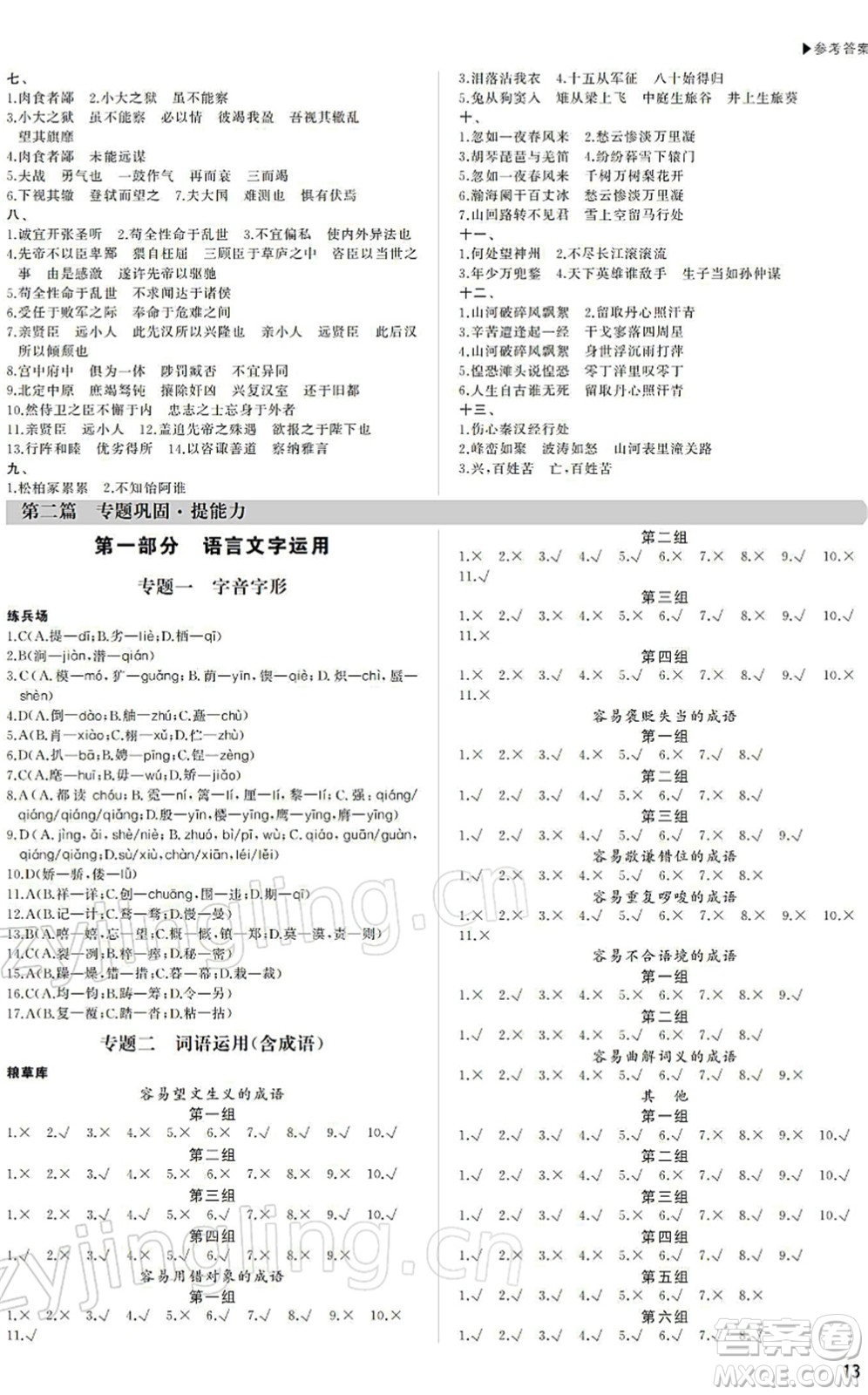 內蒙古大學出版社2022超越中考九年級語文下冊人教版答案