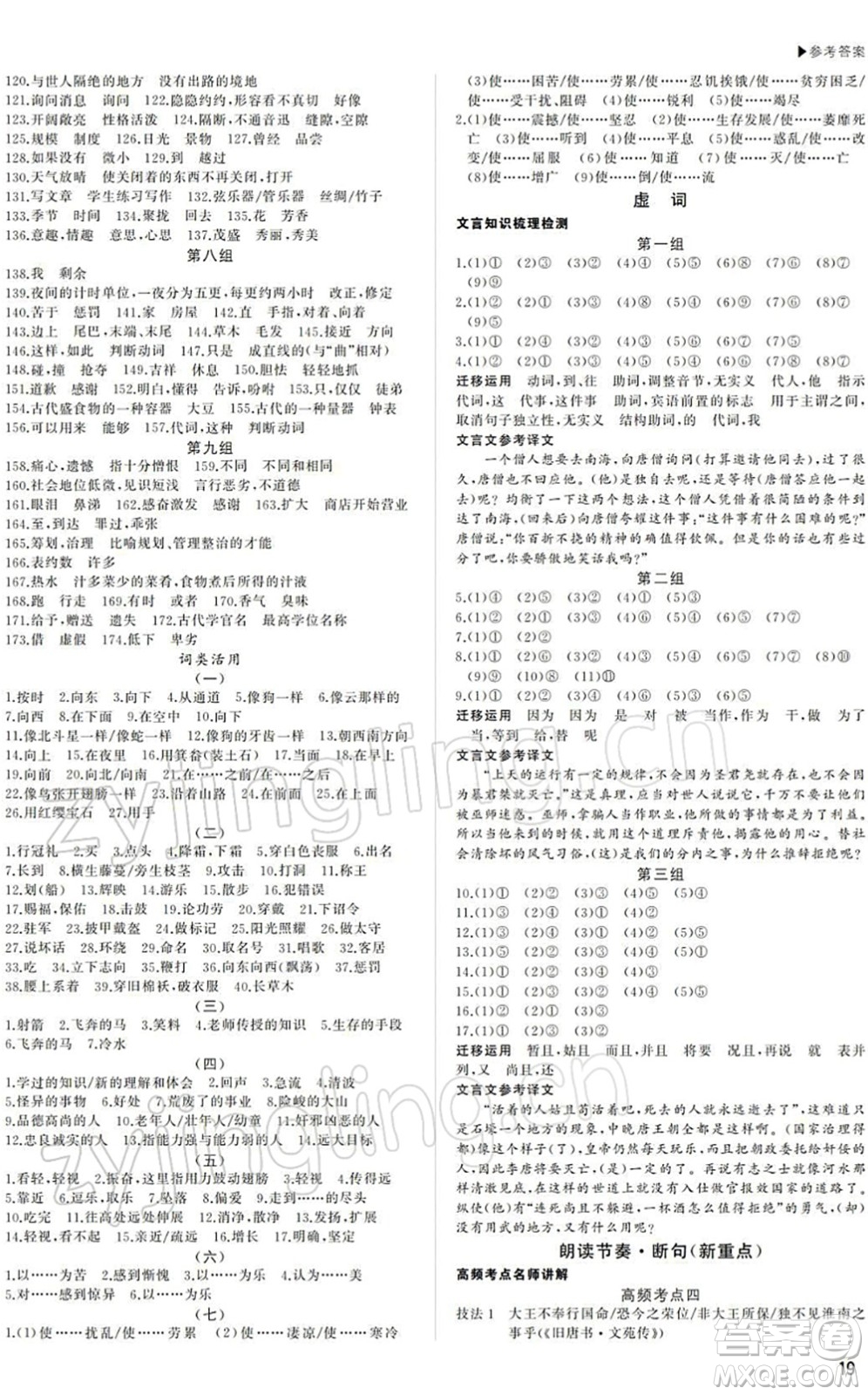 內蒙古大學出版社2022超越中考九年級語文下冊人教版答案