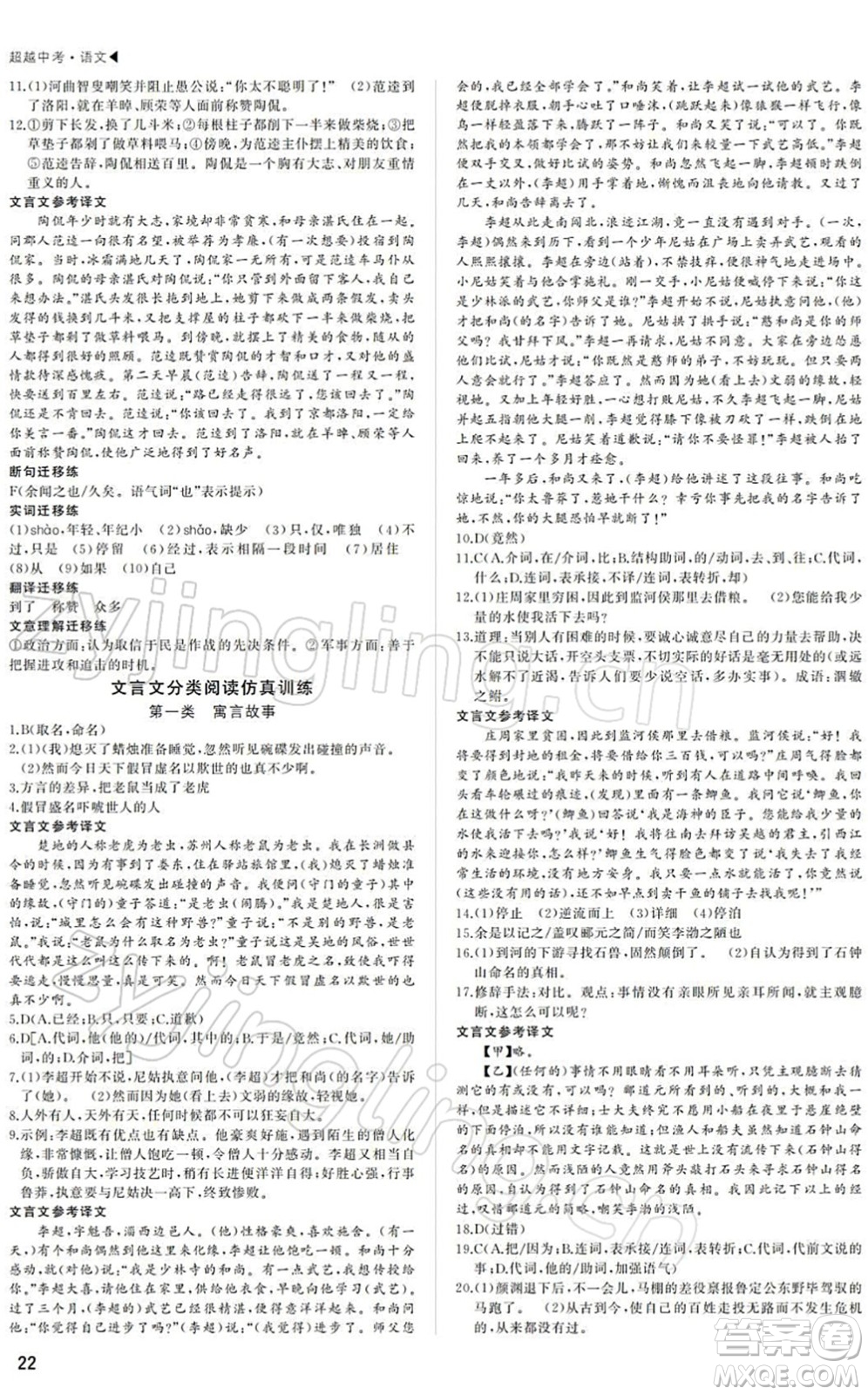 內蒙古大學出版社2022超越中考九年級語文下冊人教版答案