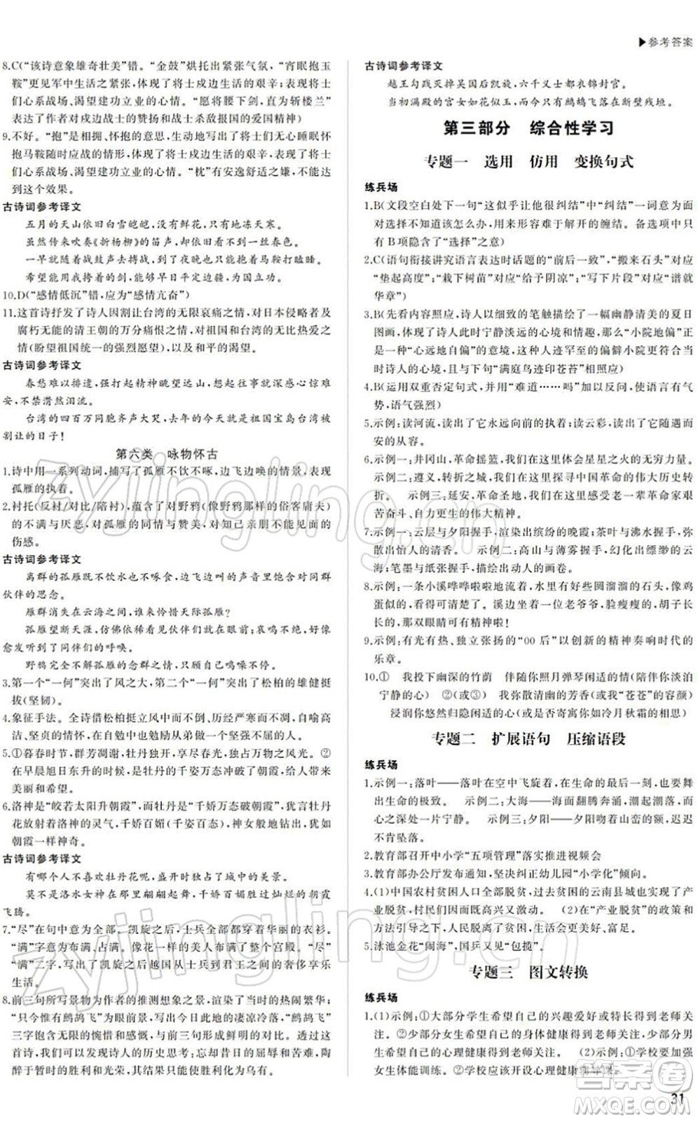 內蒙古大學出版社2022超越中考九年級語文下冊人教版答案