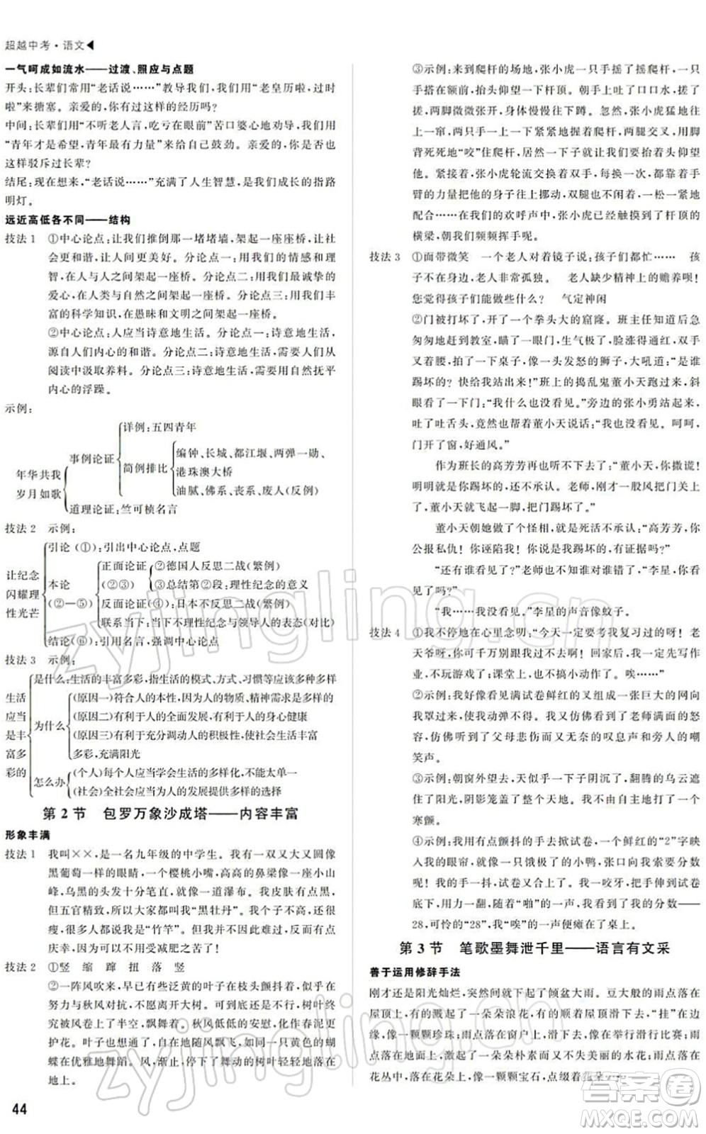 內蒙古大學出版社2022超越中考九年級語文下冊人教版答案