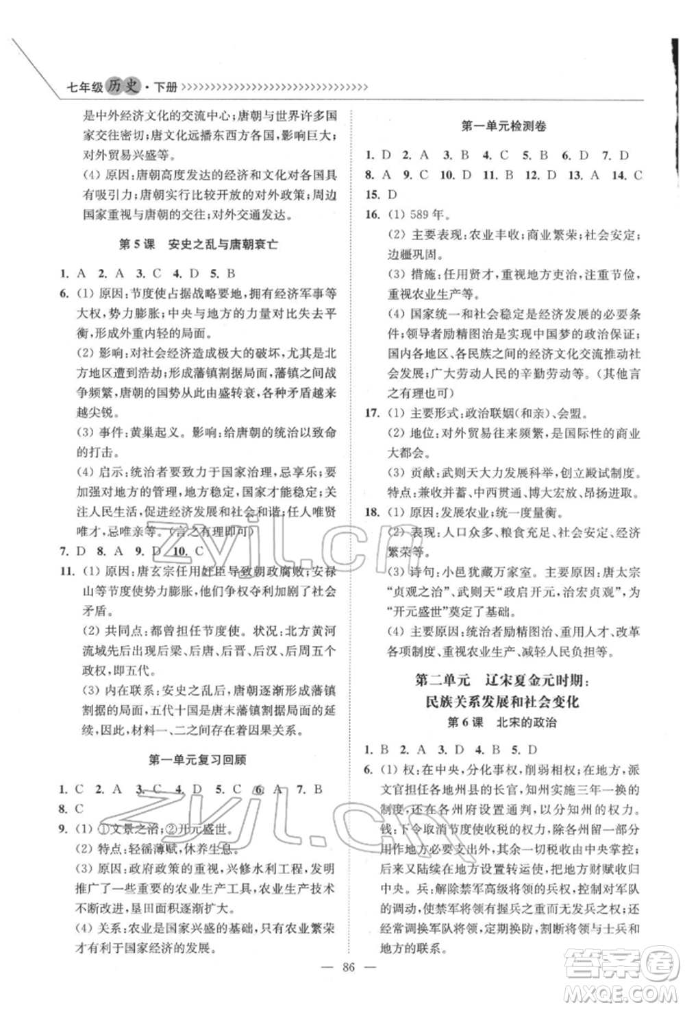 延邊大學(xué)出版社2022南通小題課時(shí)作業(yè)本七年級(jí)歷史下冊(cè)人教版參考答案