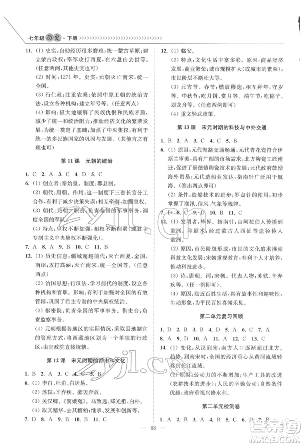 延邊大學(xué)出版社2022南通小題課時(shí)作業(yè)本七年級(jí)歷史下冊(cè)人教版參考答案