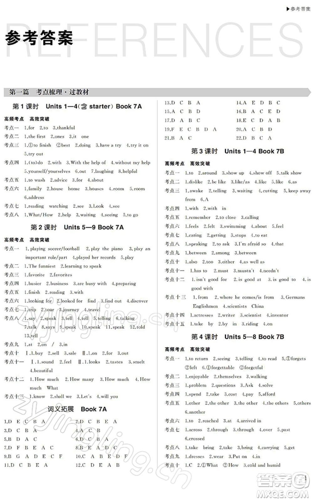 內(nèi)蒙古大學(xué)出版社2022超越中考九年級英語下冊人教版答案